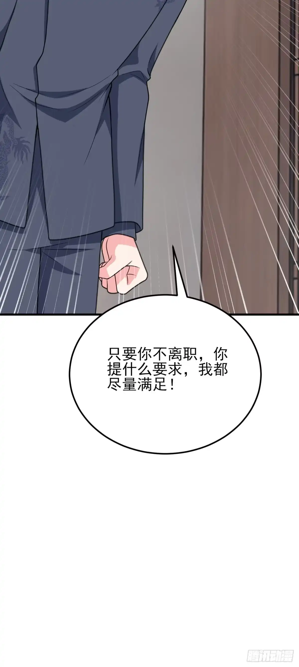 《重生销冠的职场开挂指南》第4话 无心插柳柳成荫 第44页