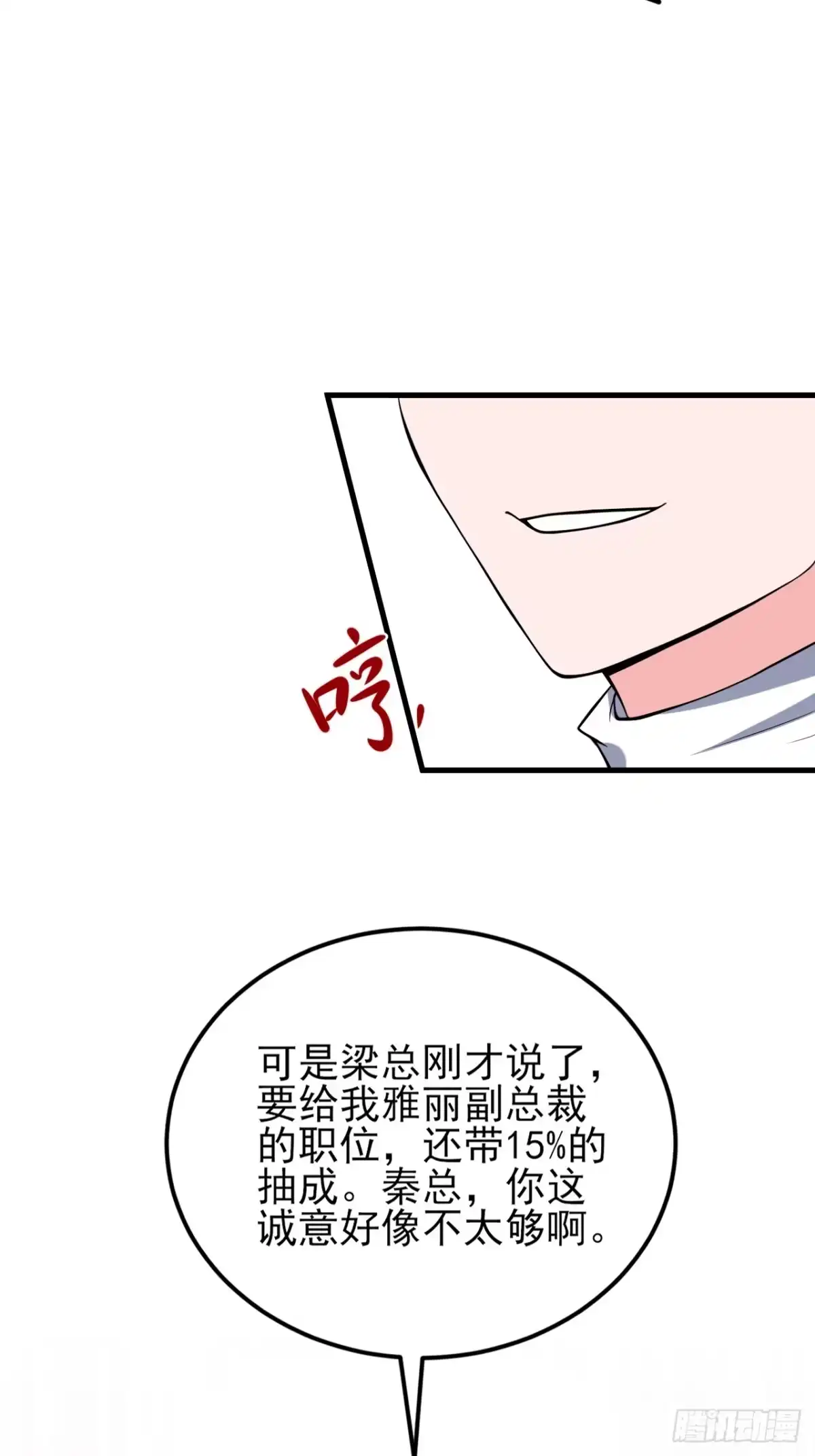《重生销冠的职场开挂指南》第4话 无心插柳柳成荫 第41页
