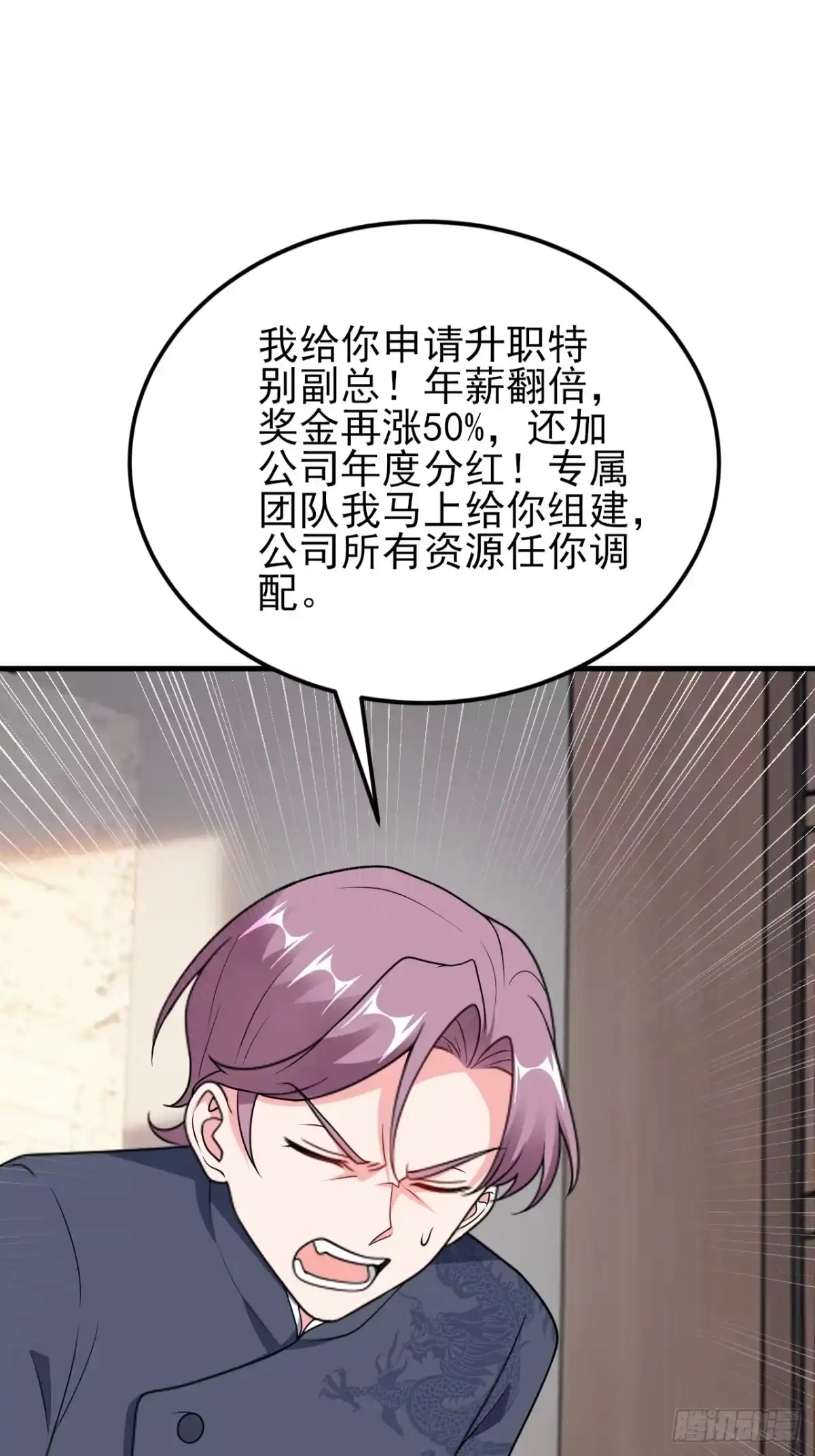 《重生销冠的职场开挂指南》第4话 无心插柳柳成荫 第43页