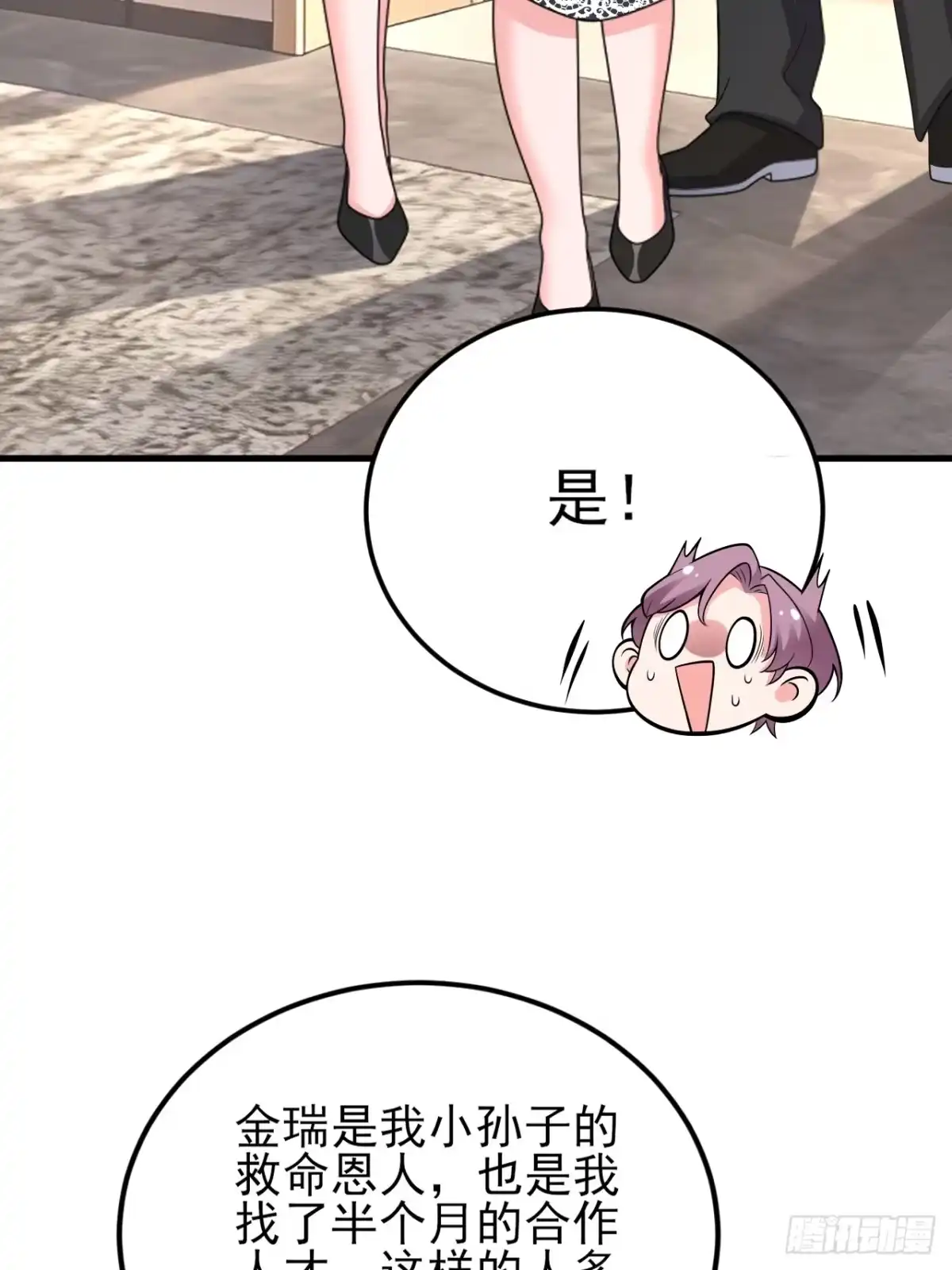 《重生销冠的职场开挂指南》第4话 无心插柳柳成荫 第17页