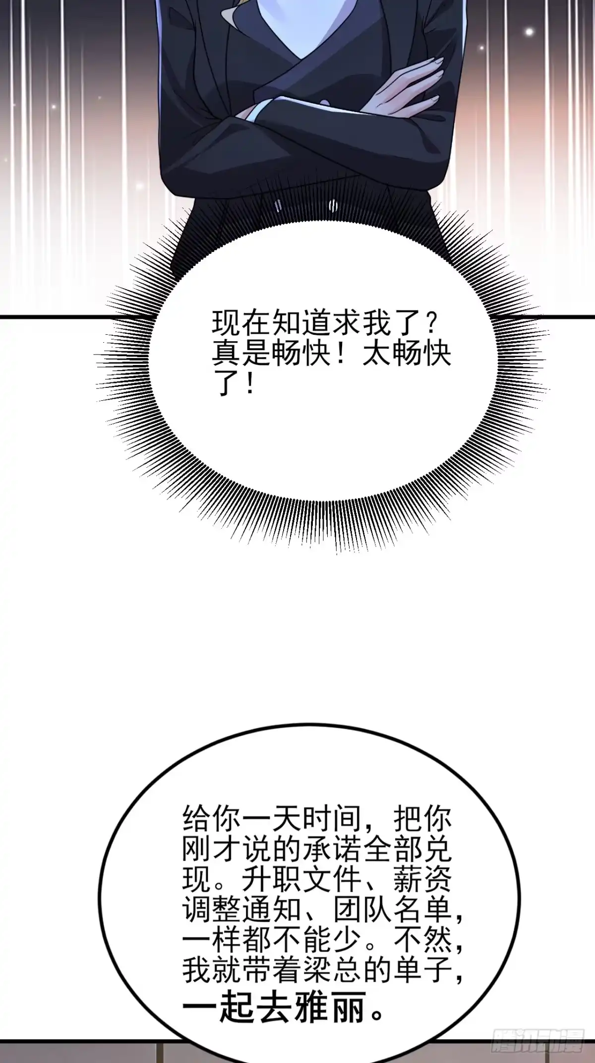 《重生销冠的职场开挂指南》第4话 无心插柳柳成荫 第47页