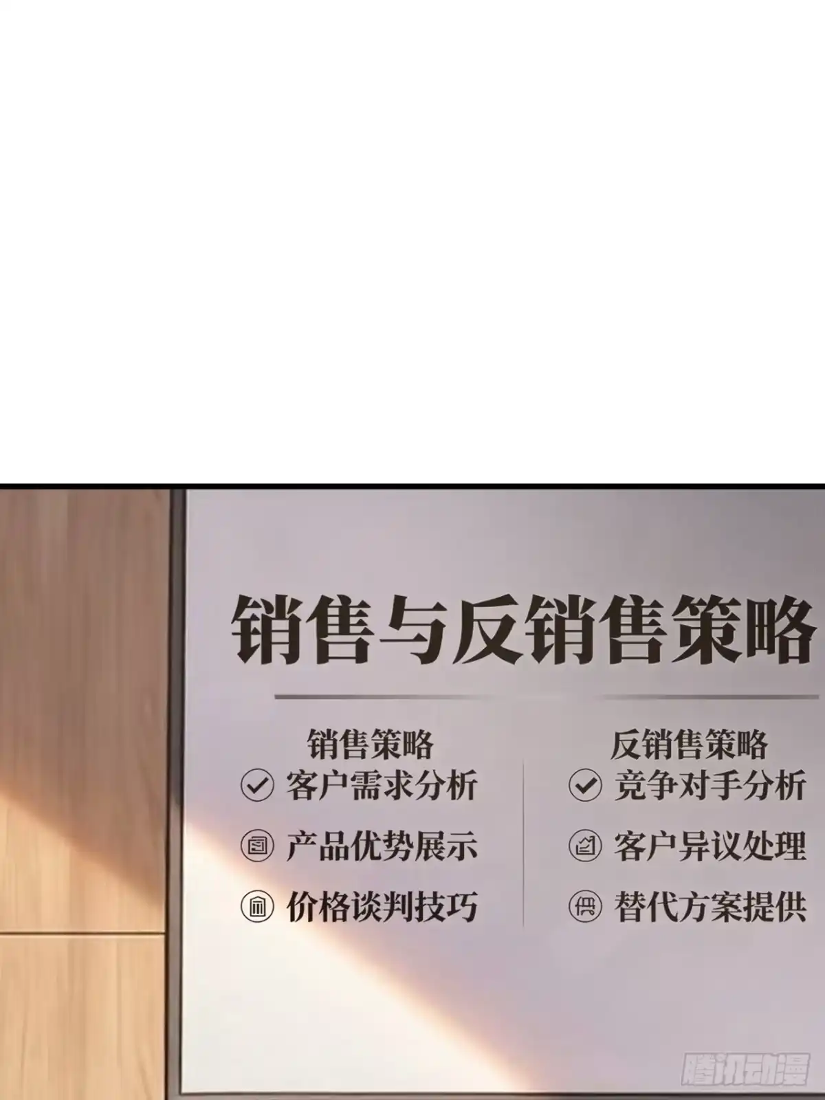 《重生销冠的职场开挂指南》第4话 无心插柳柳成荫 第55页