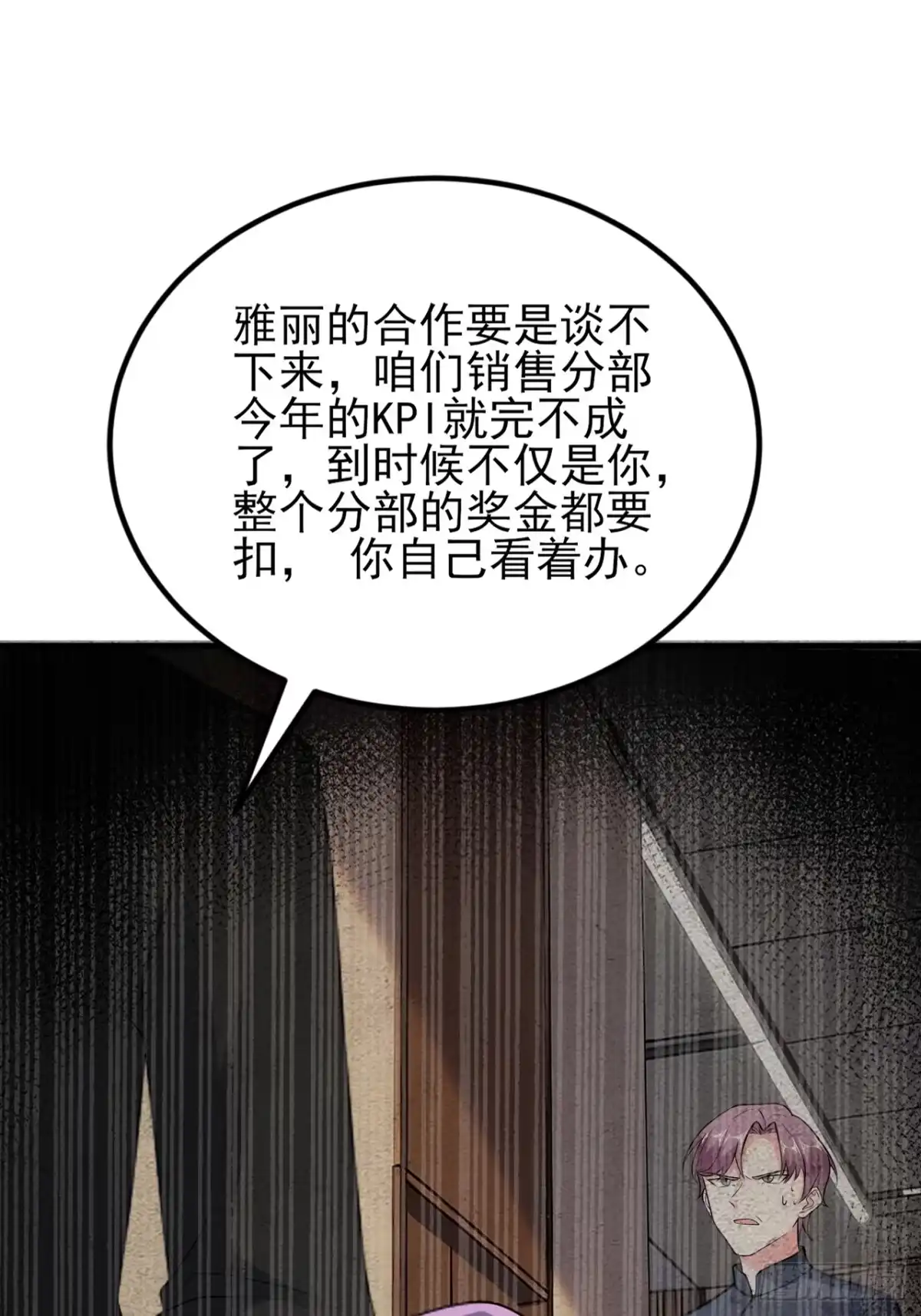 《重生销冠的职场开挂指南》第4话 无心插柳柳成荫 第26页