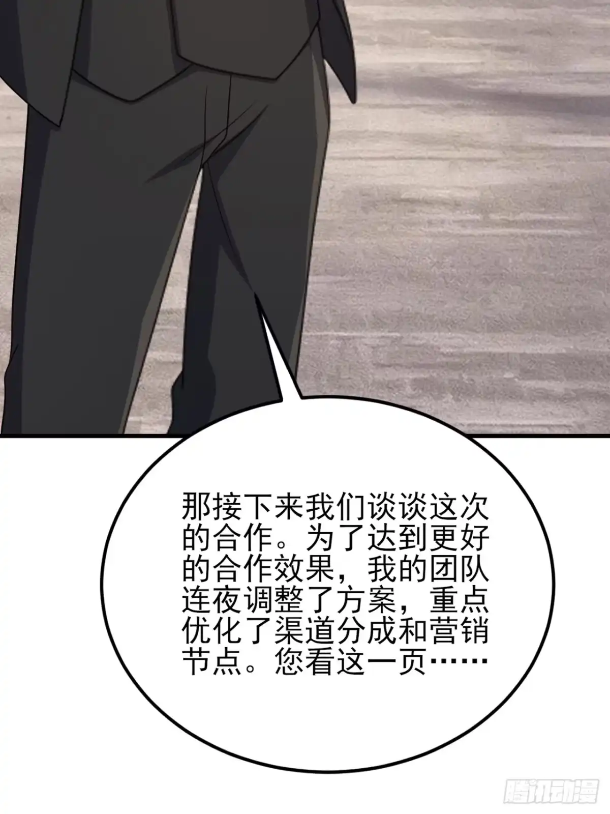 《重生销冠的职场开挂指南》第4话 无心插柳柳成荫 第57页