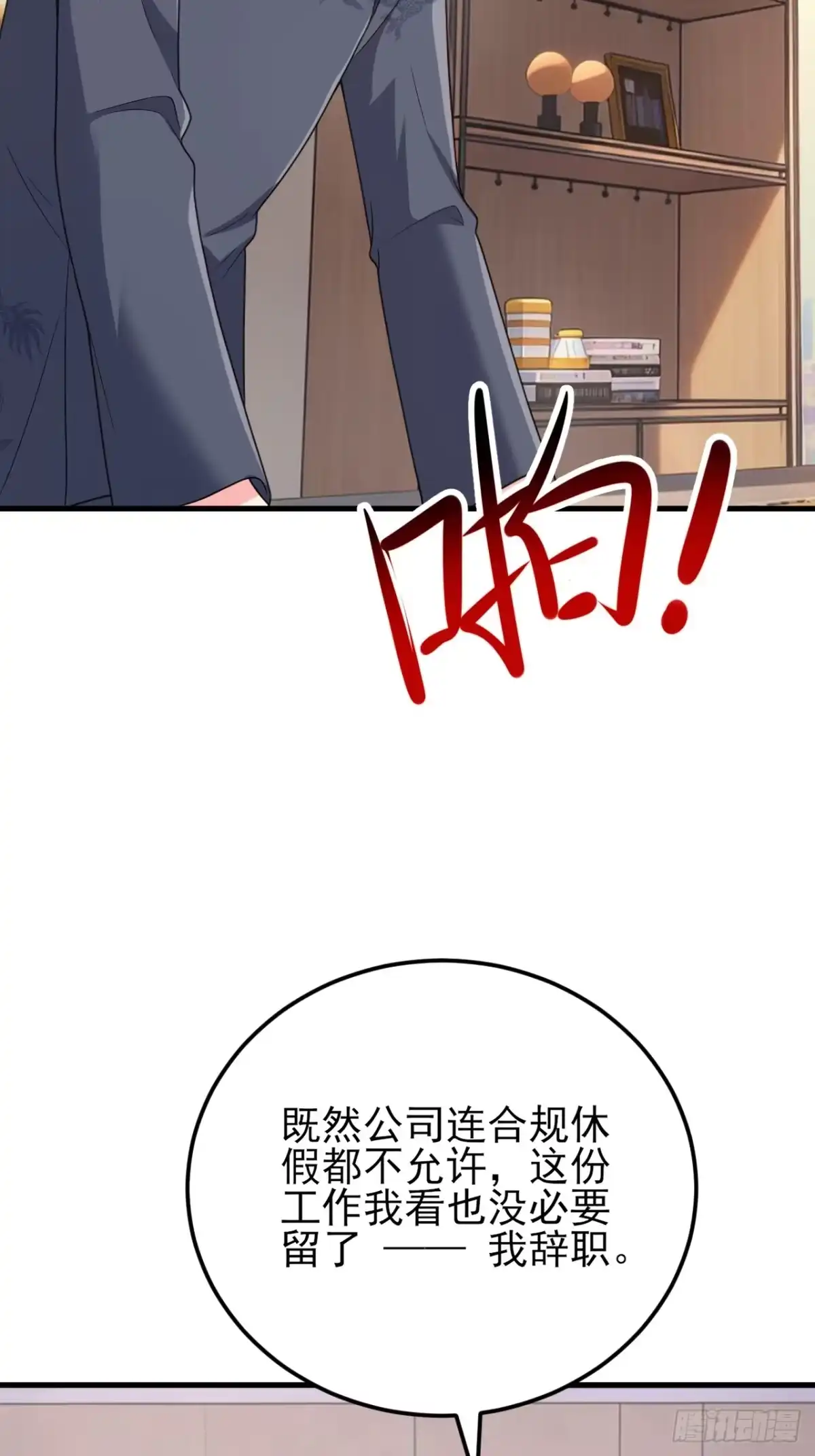 《重生销冠的职场开挂指南》第4话 无心插柳柳成荫 第7页