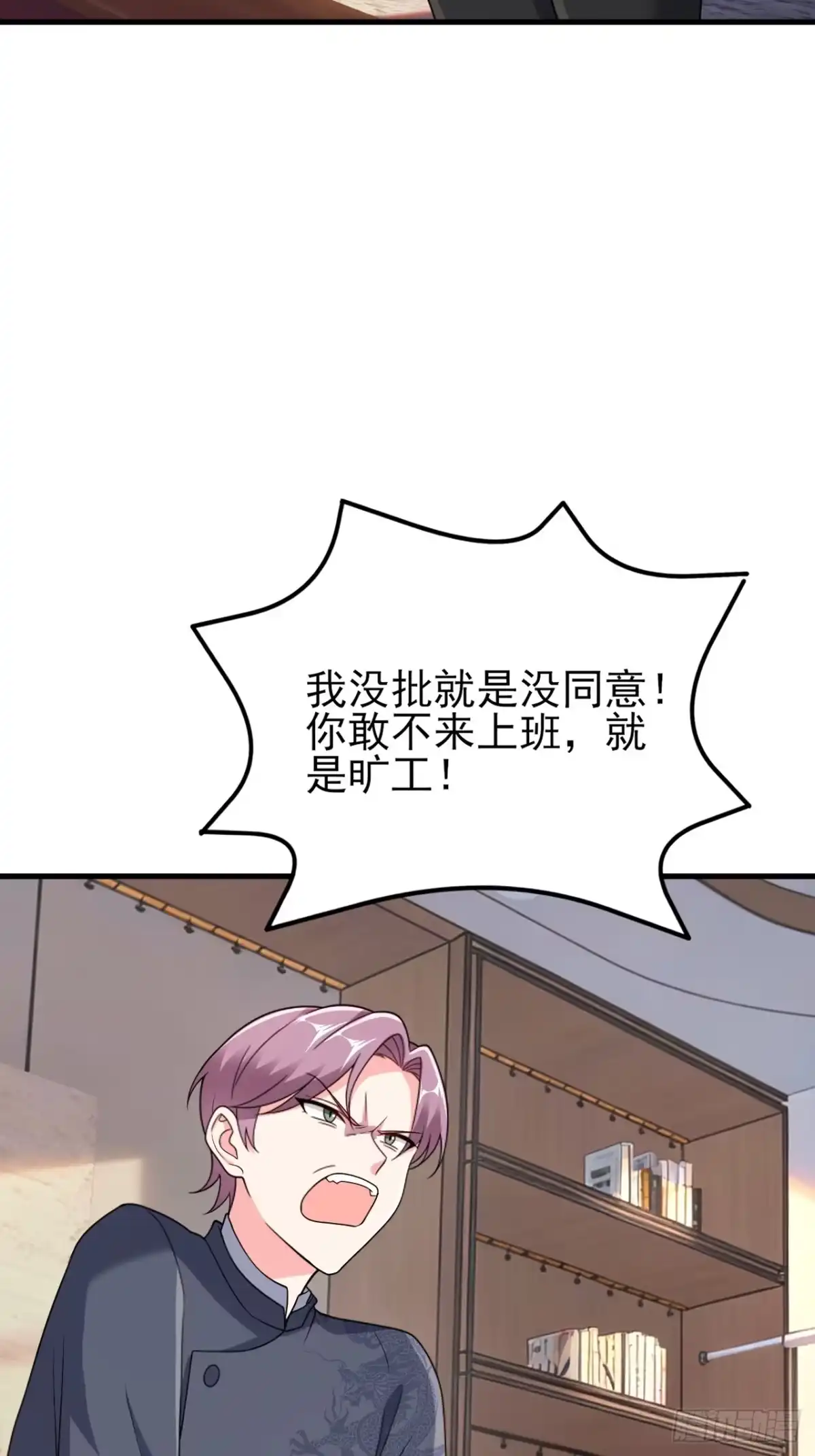 《重生销冠的职场开挂指南》第4话 无心插柳柳成荫 第6页