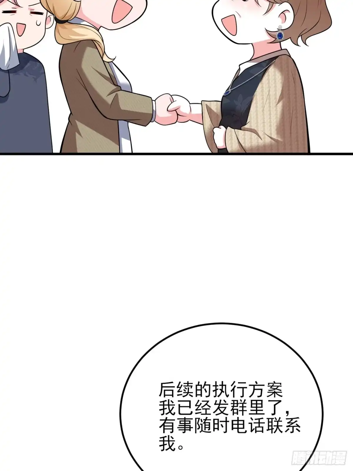 《重生销冠的职场开挂指南》第4话 无心插柳柳成荫 第59页