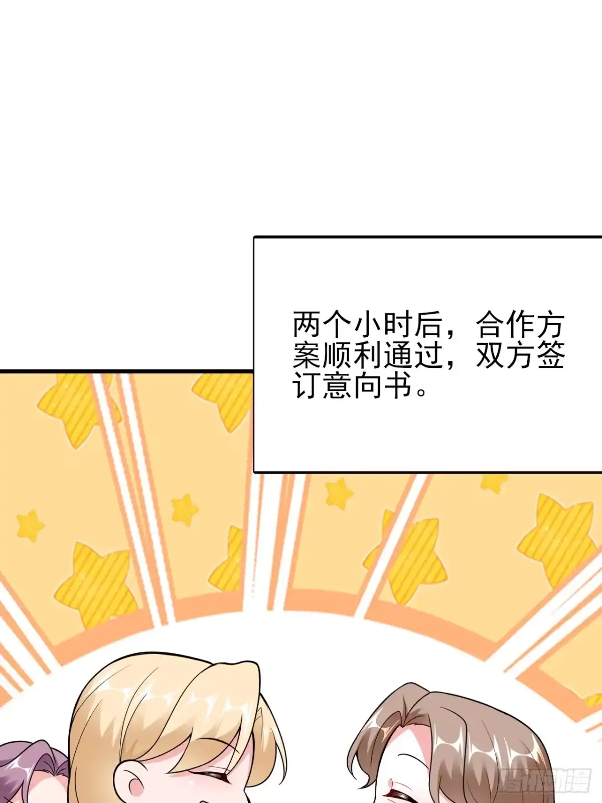 《重生销冠的职场开挂指南》第4话 无心插柳柳成荫 第58页