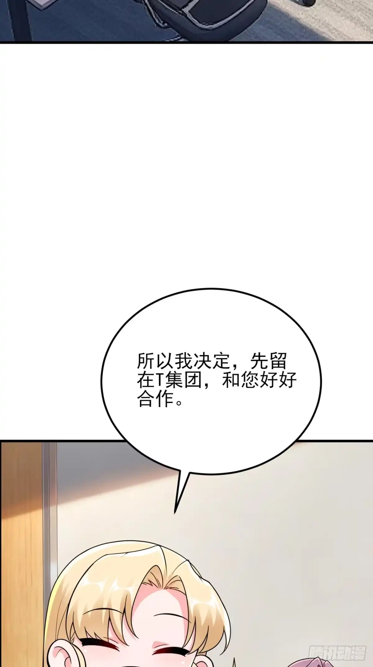 《重生销冠的职场开挂指南》第4话 无心插柳柳成荫 第51页