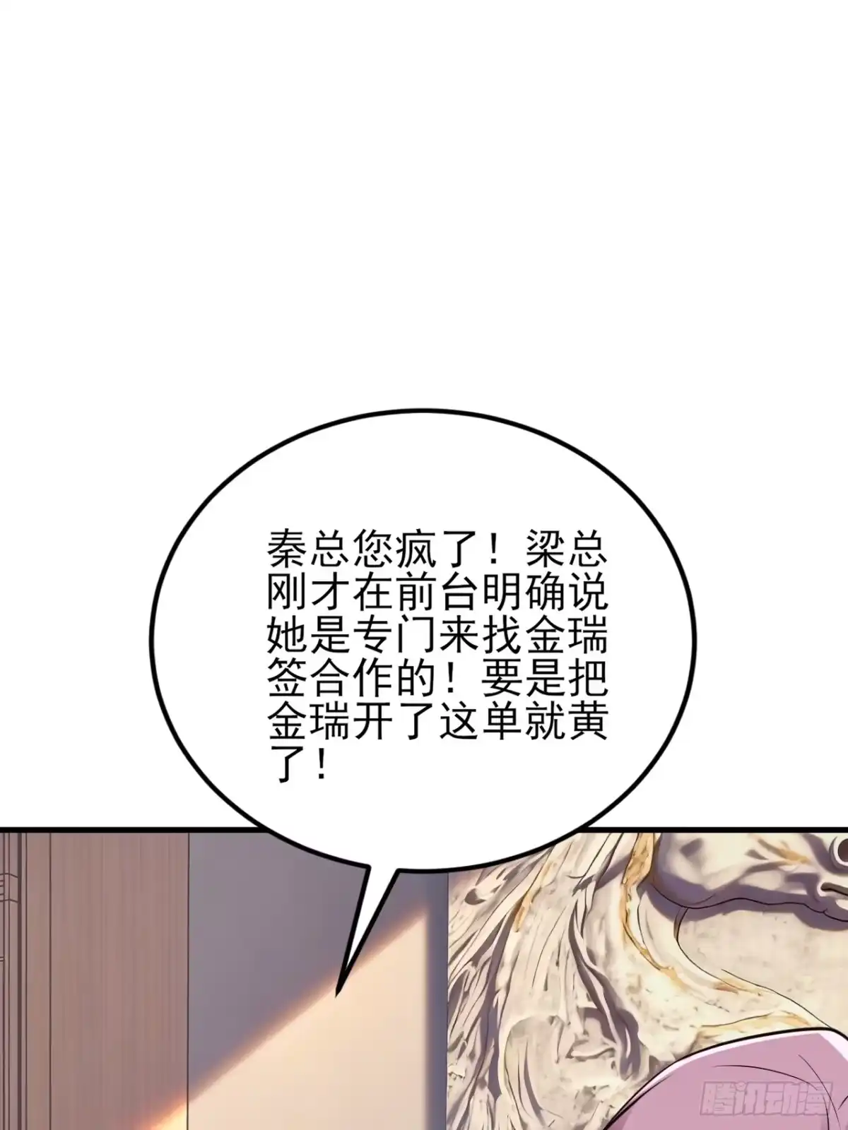 《重生销冠的职场开挂指南》第4话 无心插柳柳成荫 第12页