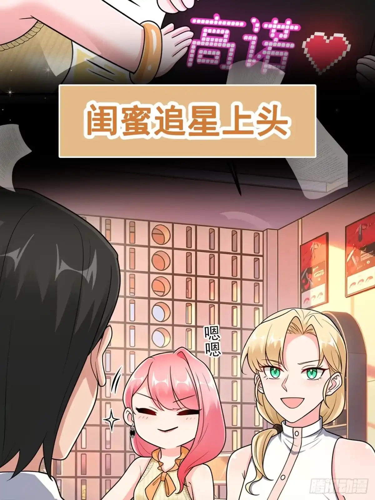 《重生销冠的职场开挂指南》第4话 无心插柳柳成荫 第75页