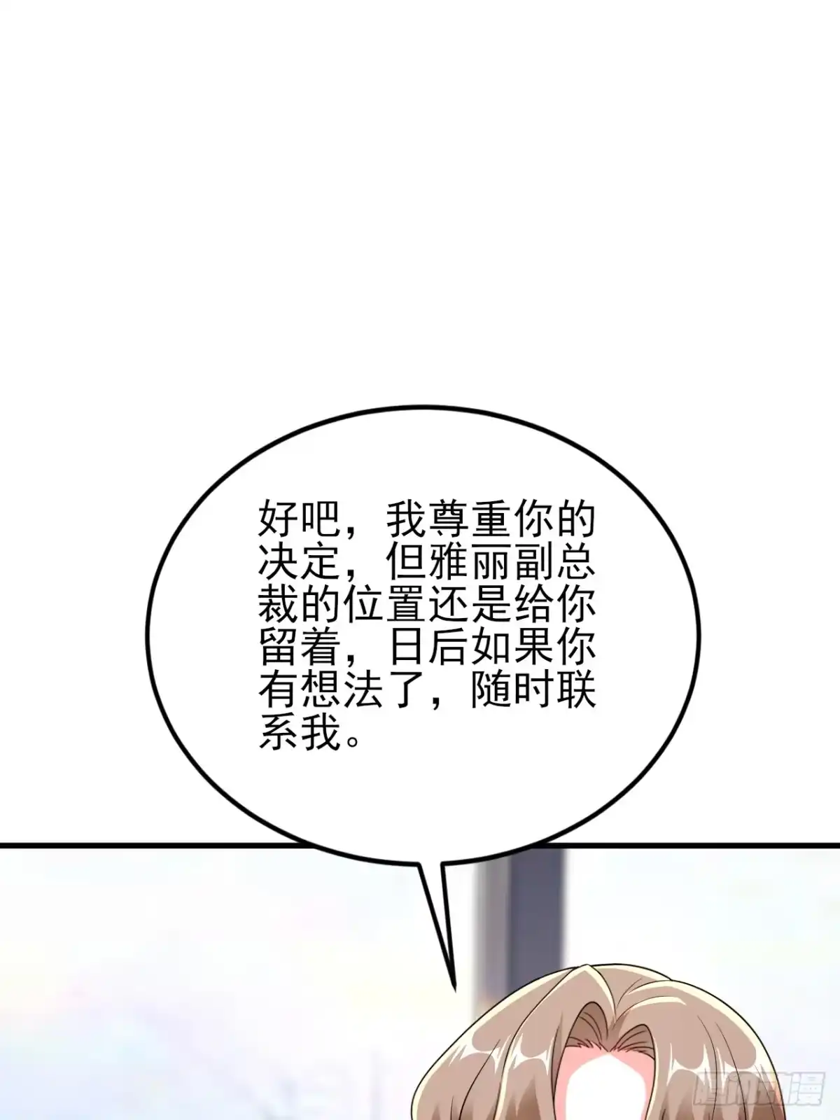 《重生销冠的职场开挂指南》第4话 无心插柳柳成荫 第53页