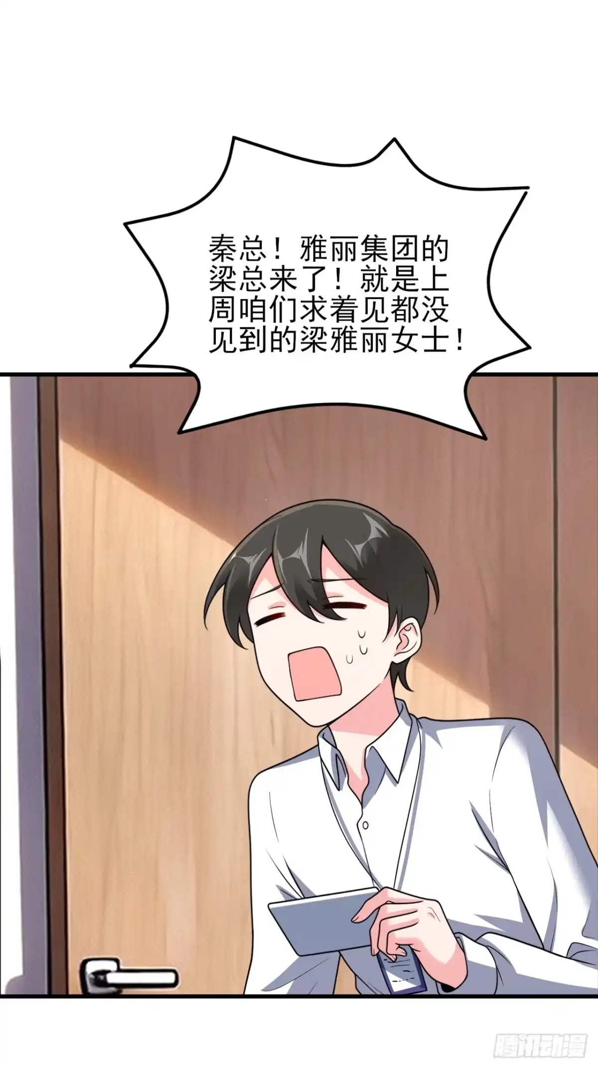 《重生销冠的职场开挂指南》第4话 无心插柳柳成荫 第9页