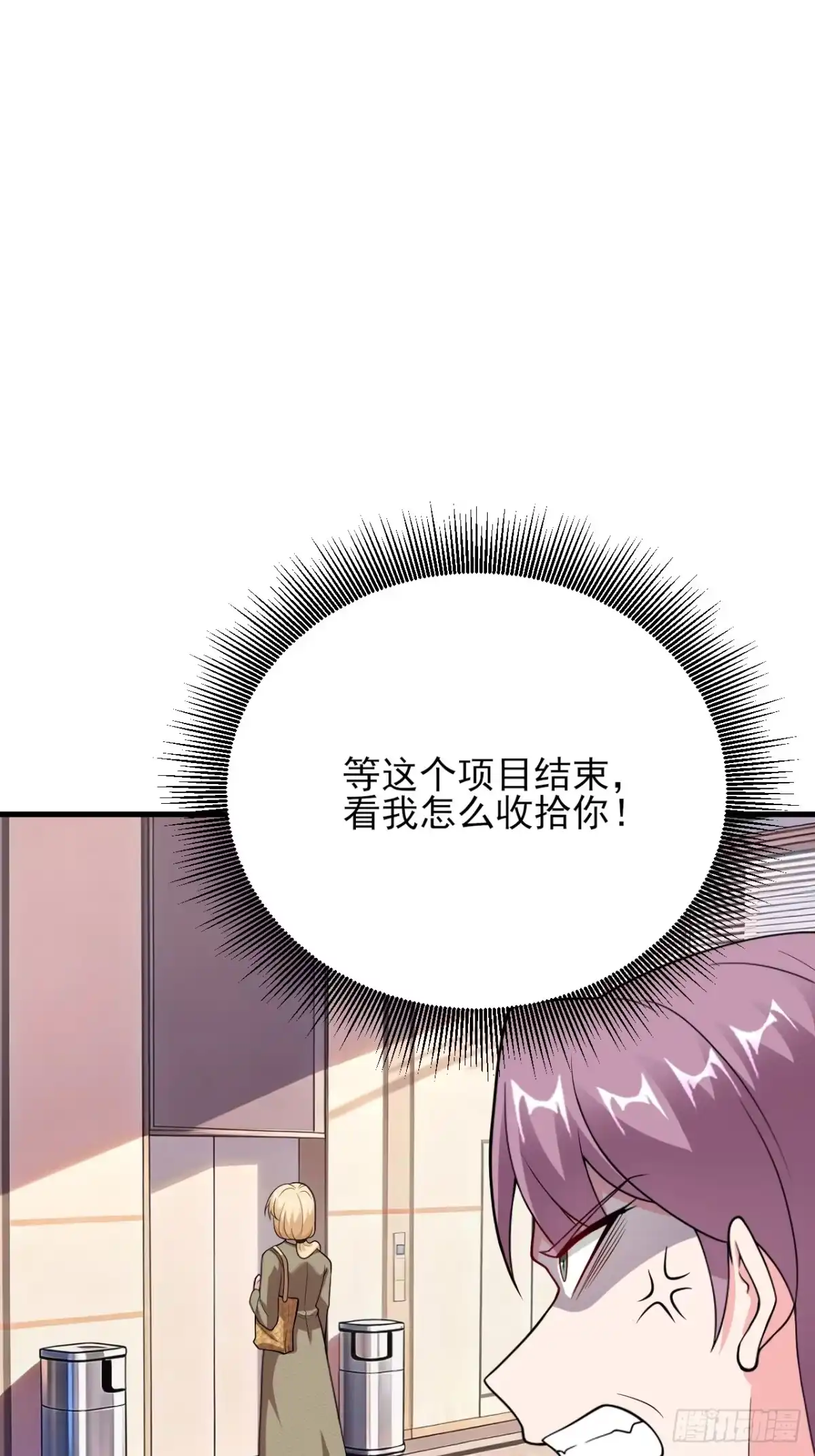 《重生销冠的职场开挂指南》第4话 无心插柳柳成荫 第67页