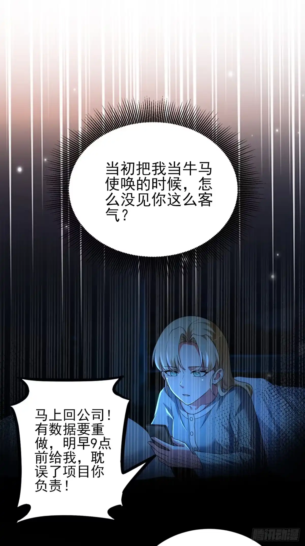 《重生销冠的职场开挂指南》第4话 无心插柳柳成荫 第45页