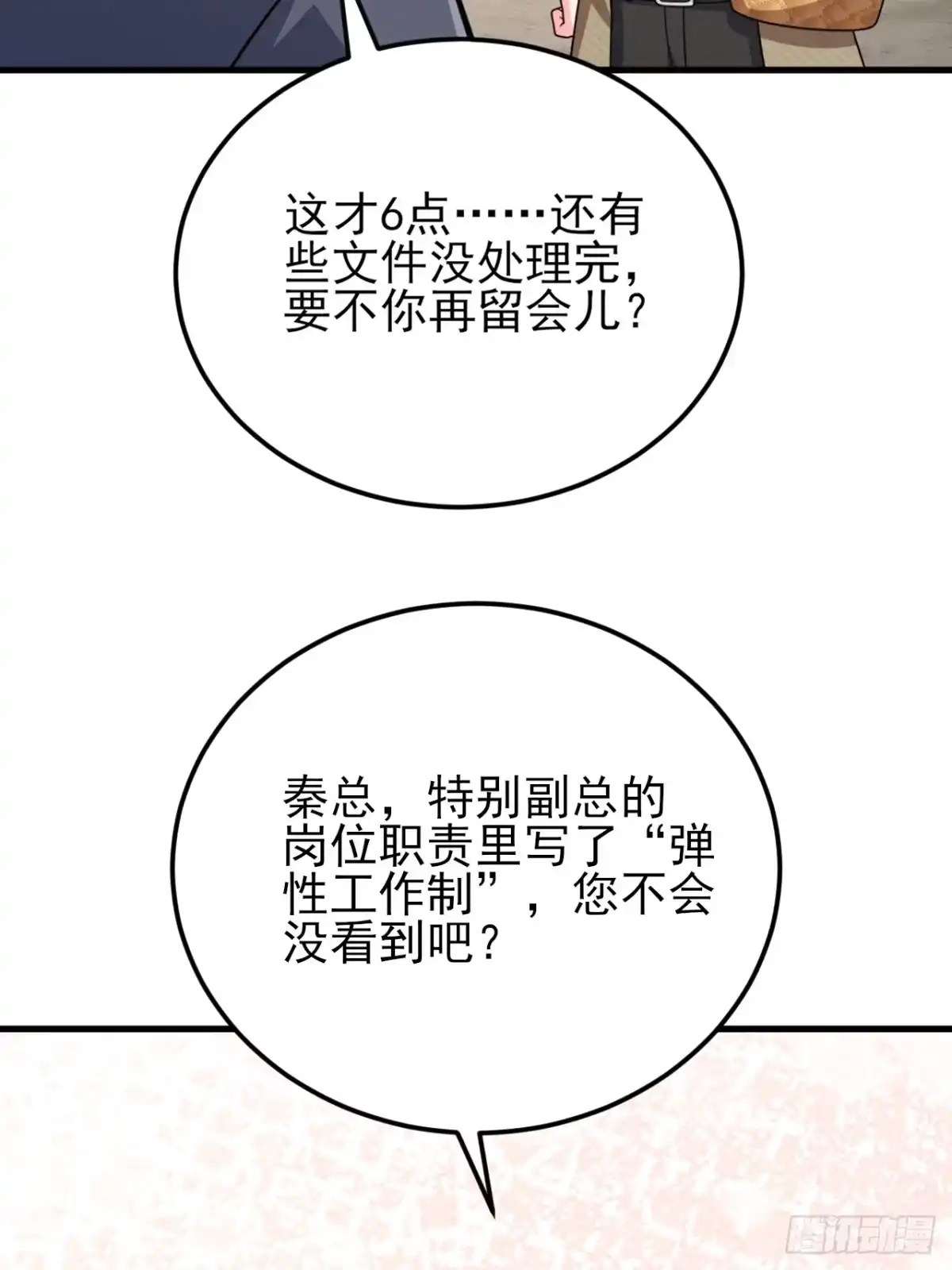 《重生销冠的职场开挂指南》第4话 无心插柳柳成荫 第64页