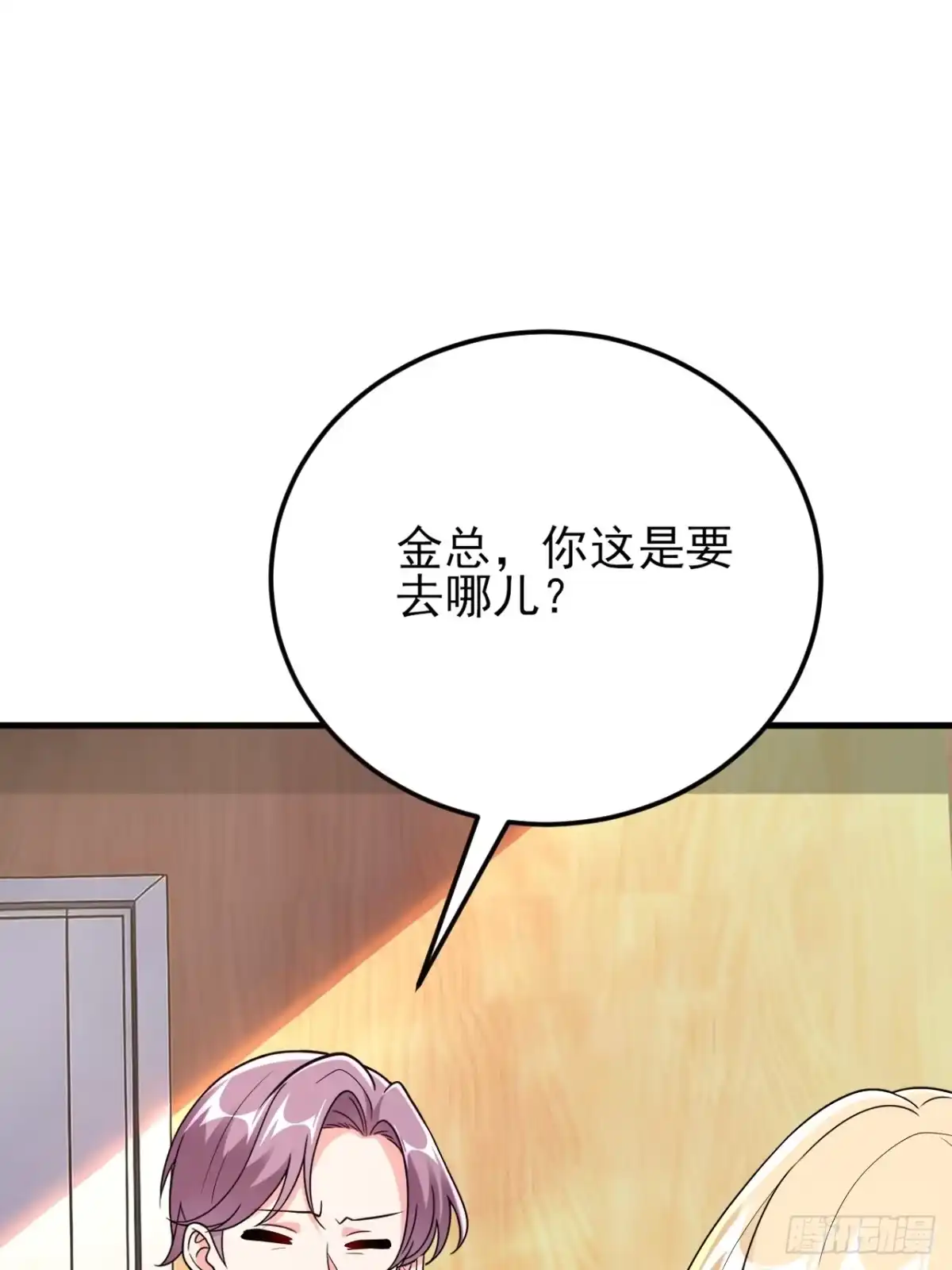《重生销冠的职场开挂指南》第4话 无心插柳柳成荫 第61页