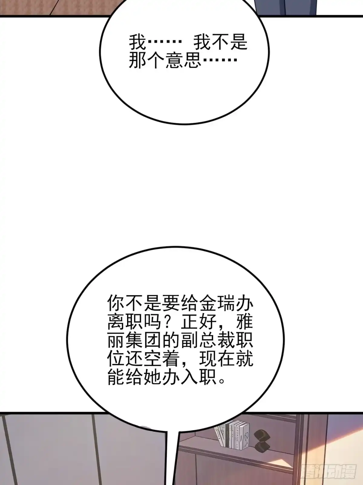 《重生销冠的职场开挂指南》第4话 无心插柳柳成荫 第19页
