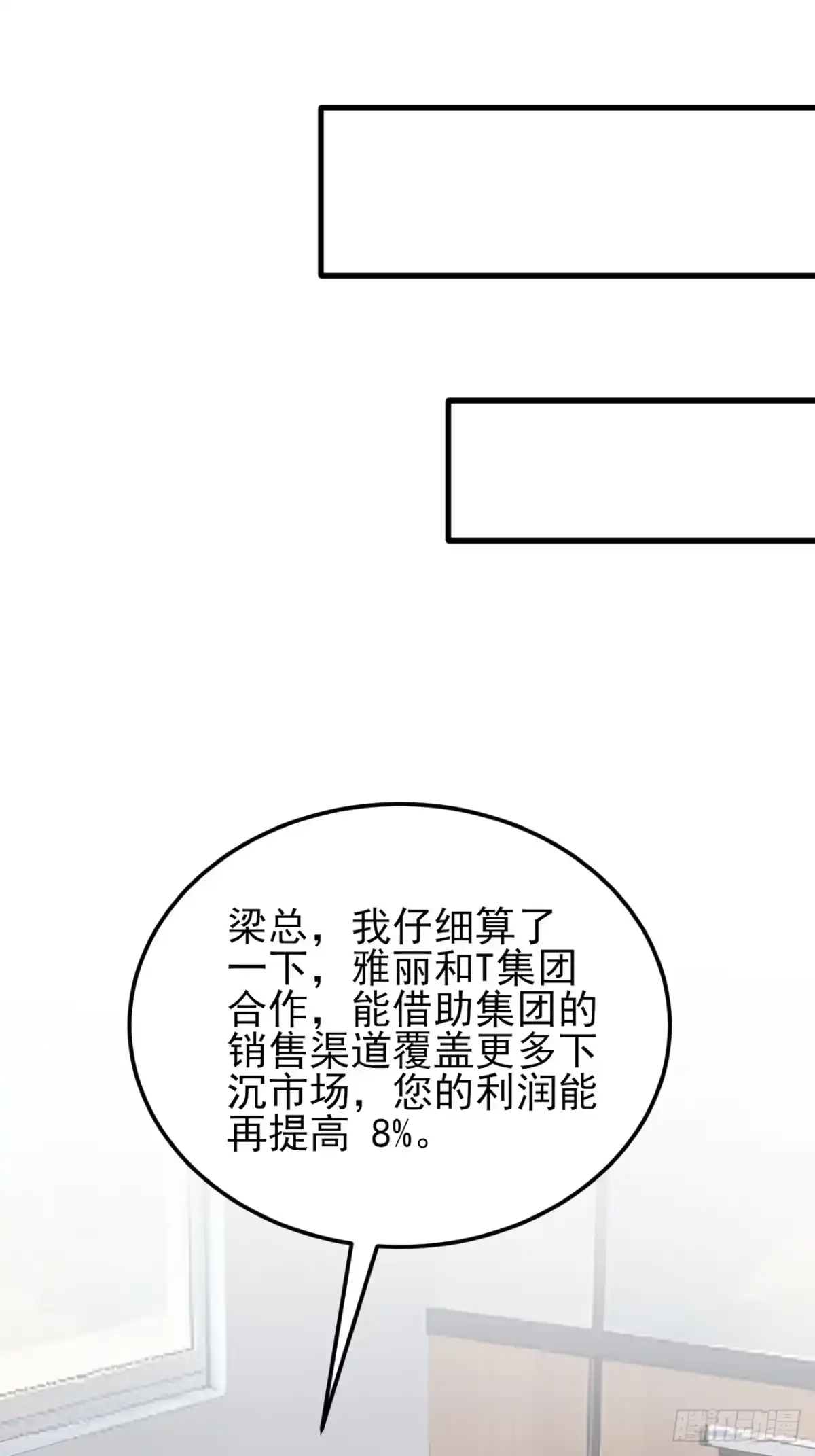《重生销冠的职场开挂指南》第4话 无心插柳柳成荫 第49页