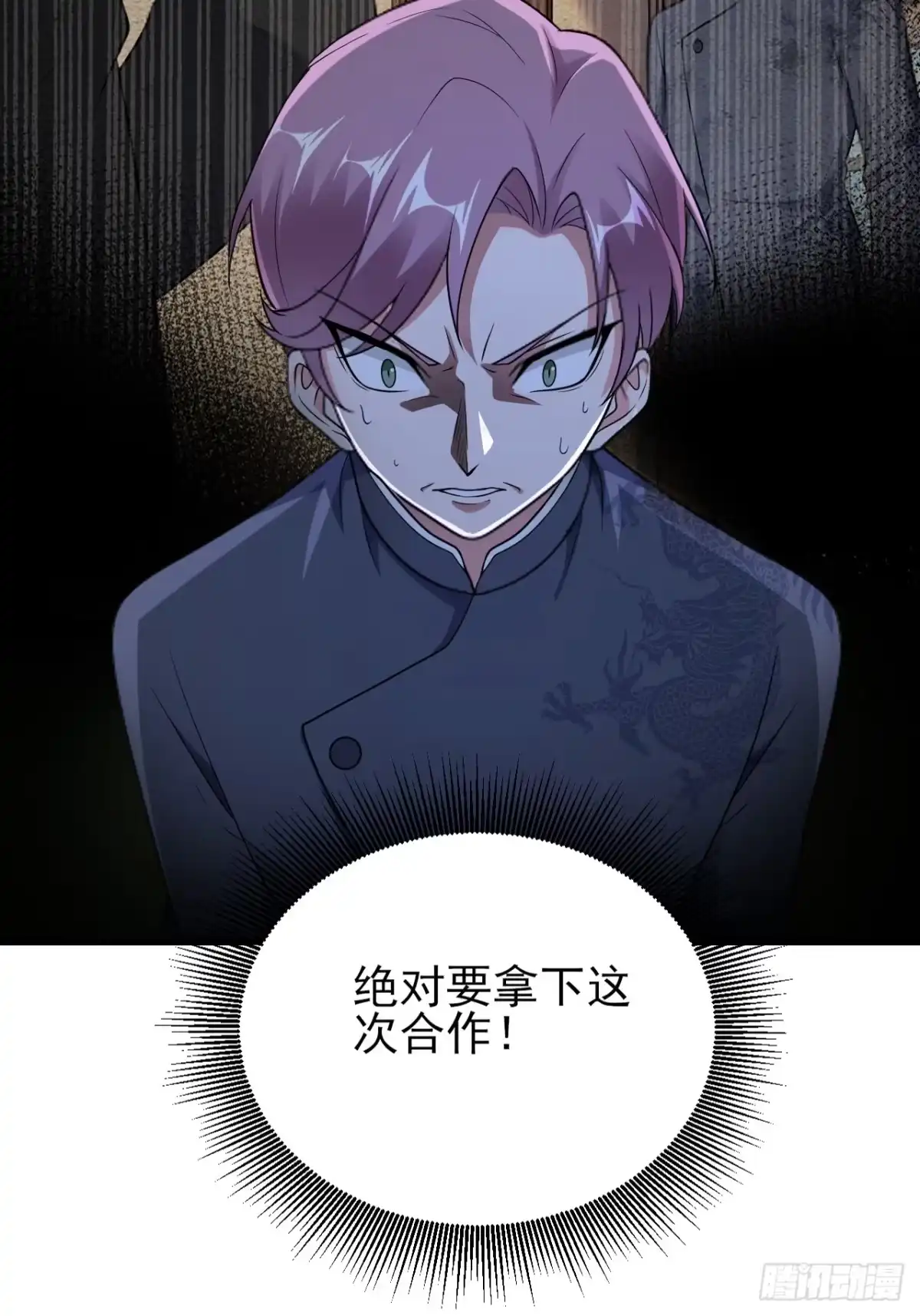 《重生销冠的职场开挂指南》第4话 无心插柳柳成荫 第27页