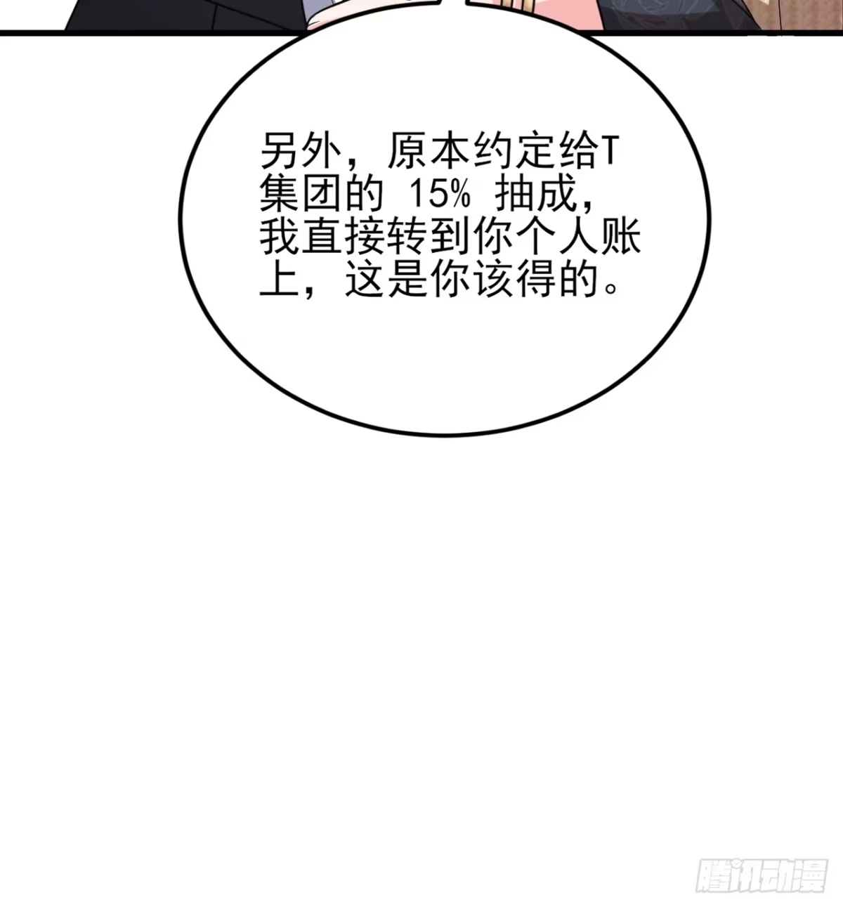 《重生销冠的职场开挂指南》第4话 无心插柳柳成荫 第23页