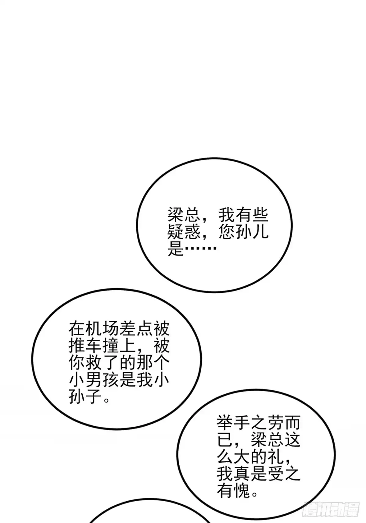 《重生销冠的职场开挂指南》第4话 无心插柳柳成荫 第24页