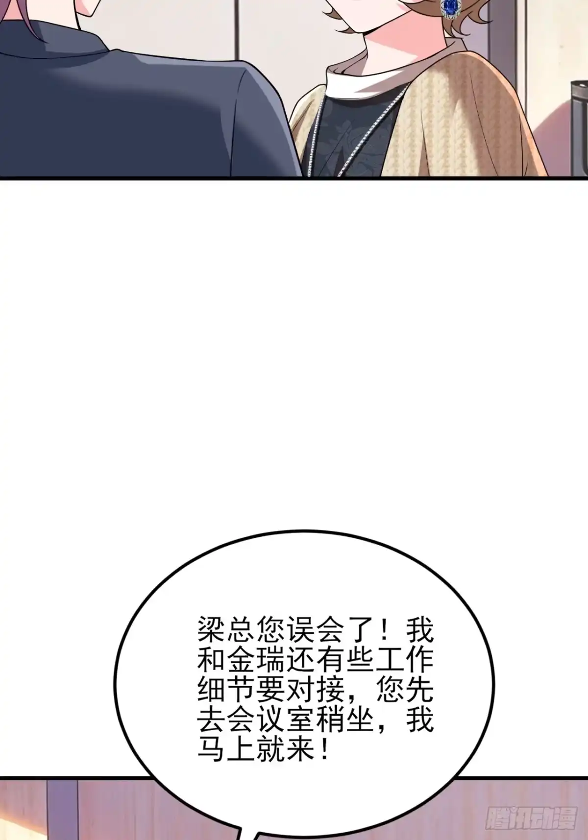 《重生销冠的职场开挂指南》第4话 无心插柳柳成荫 第33页
