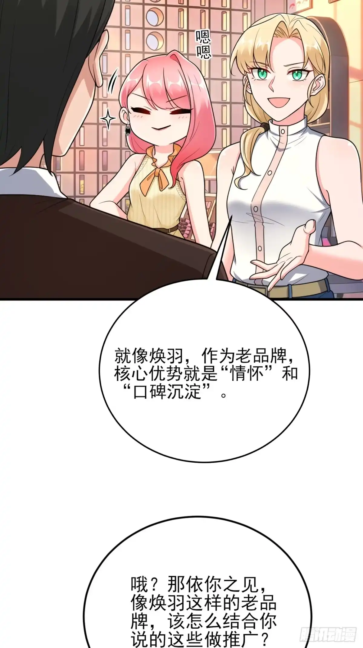 《重生销冠的职场开挂指南》第5话 追星也能开单？！ 第34页