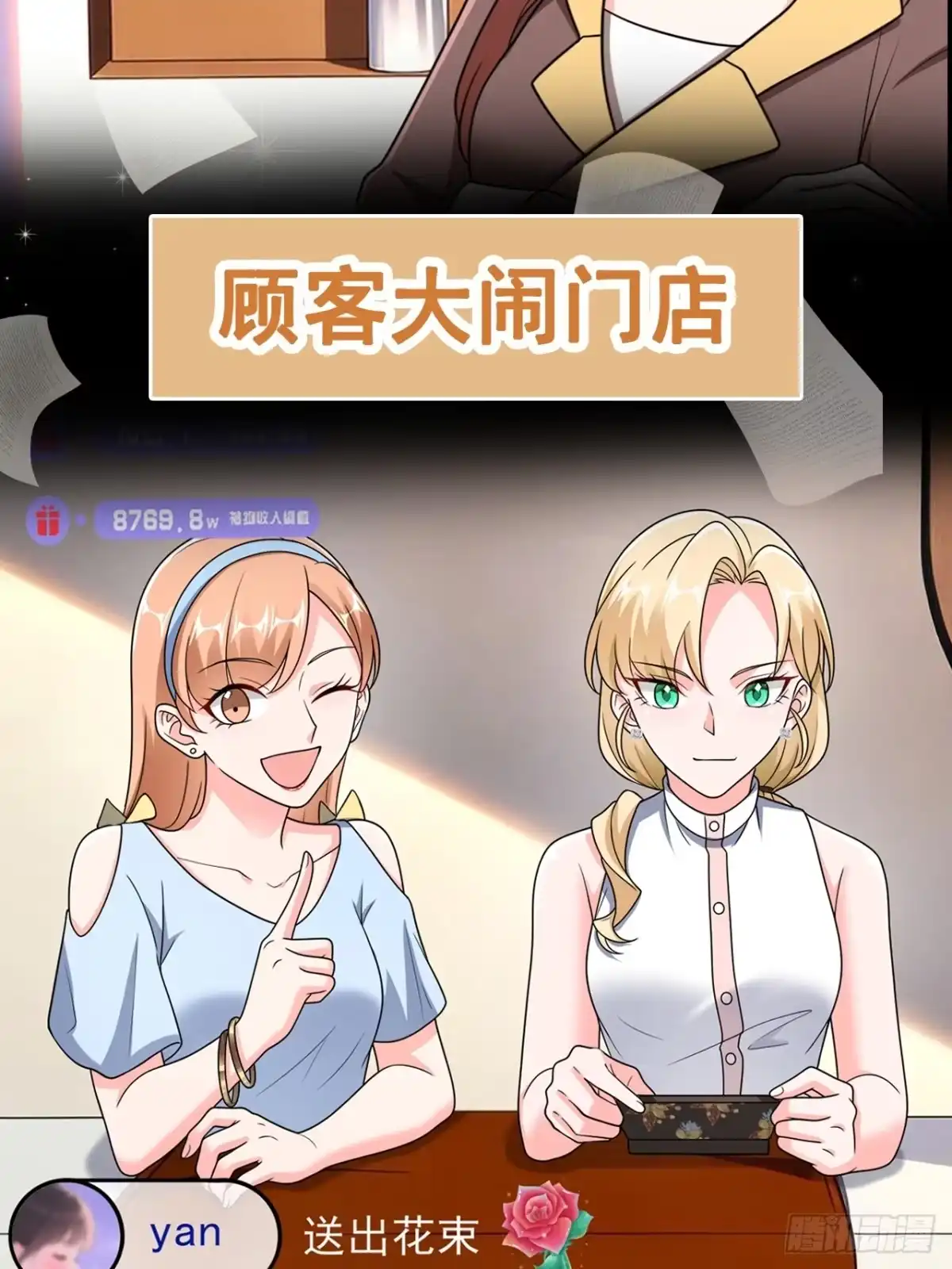 《重生销冠的职场开挂指南》第5话 追星也能开单？！ 第60页