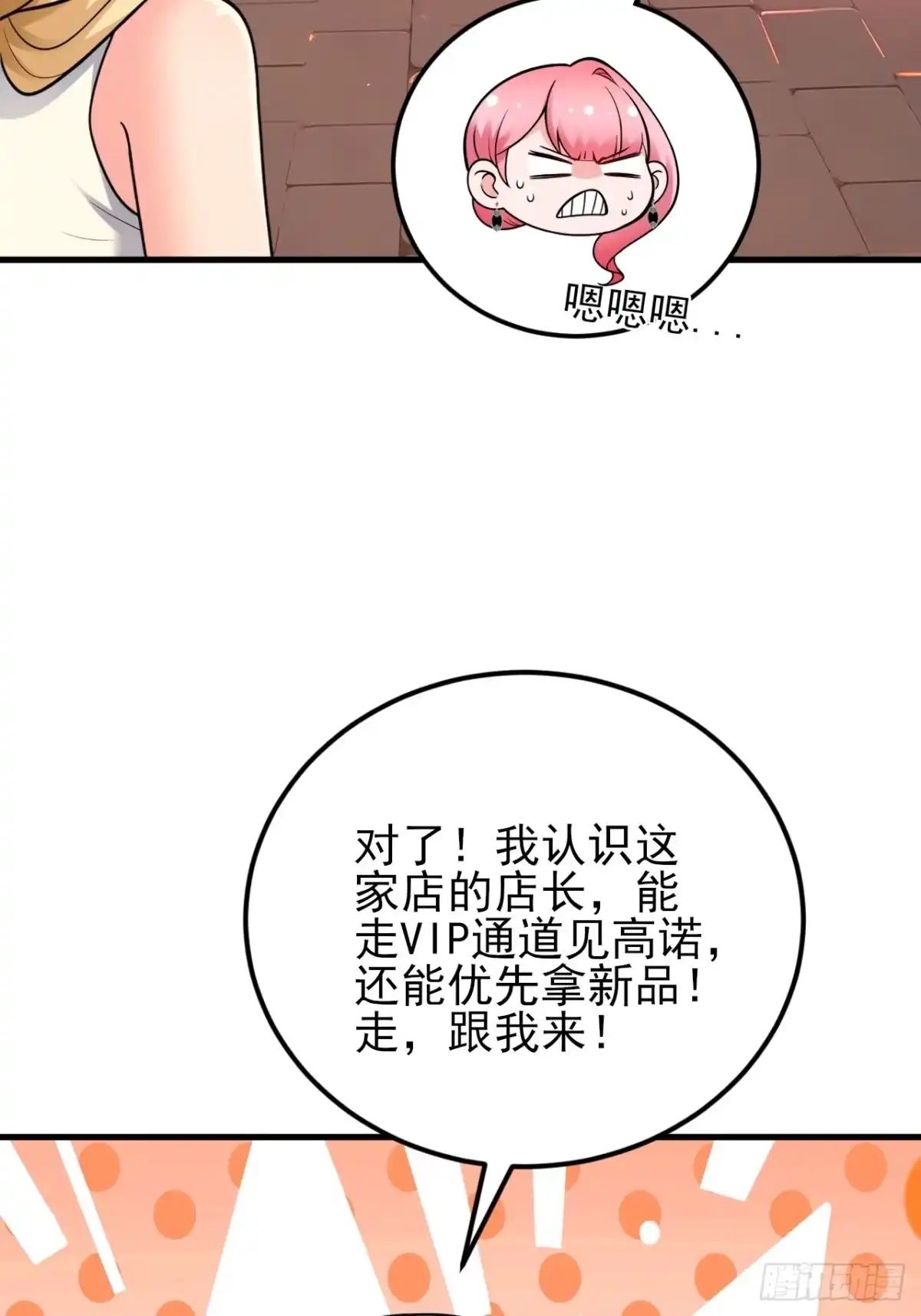 《重生销冠的职场开挂指南》第5话 追星也能开单？！ 第14页
