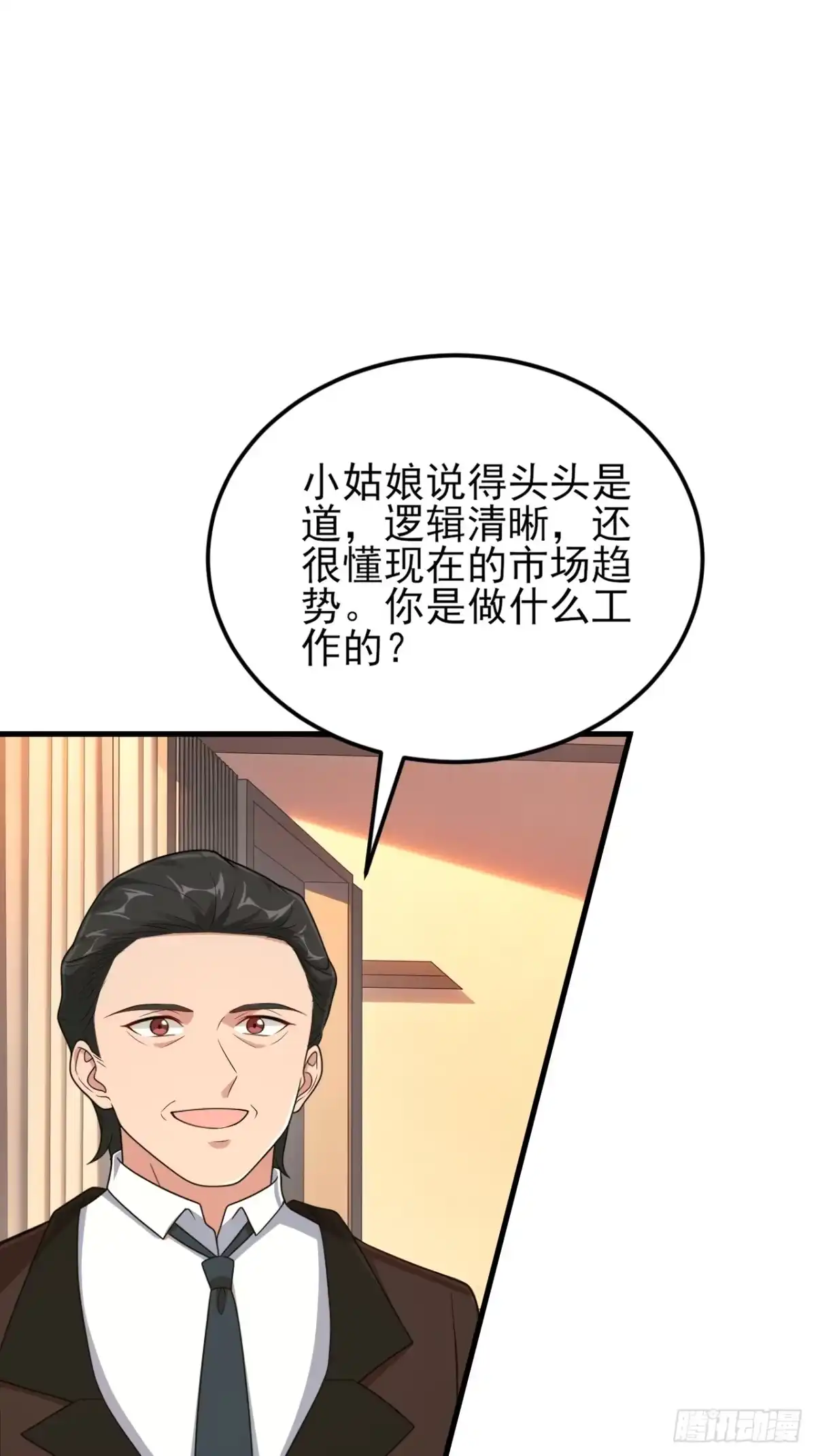 《重生销冠的职场开挂指南》第5话 追星也能开单？！ 第39页