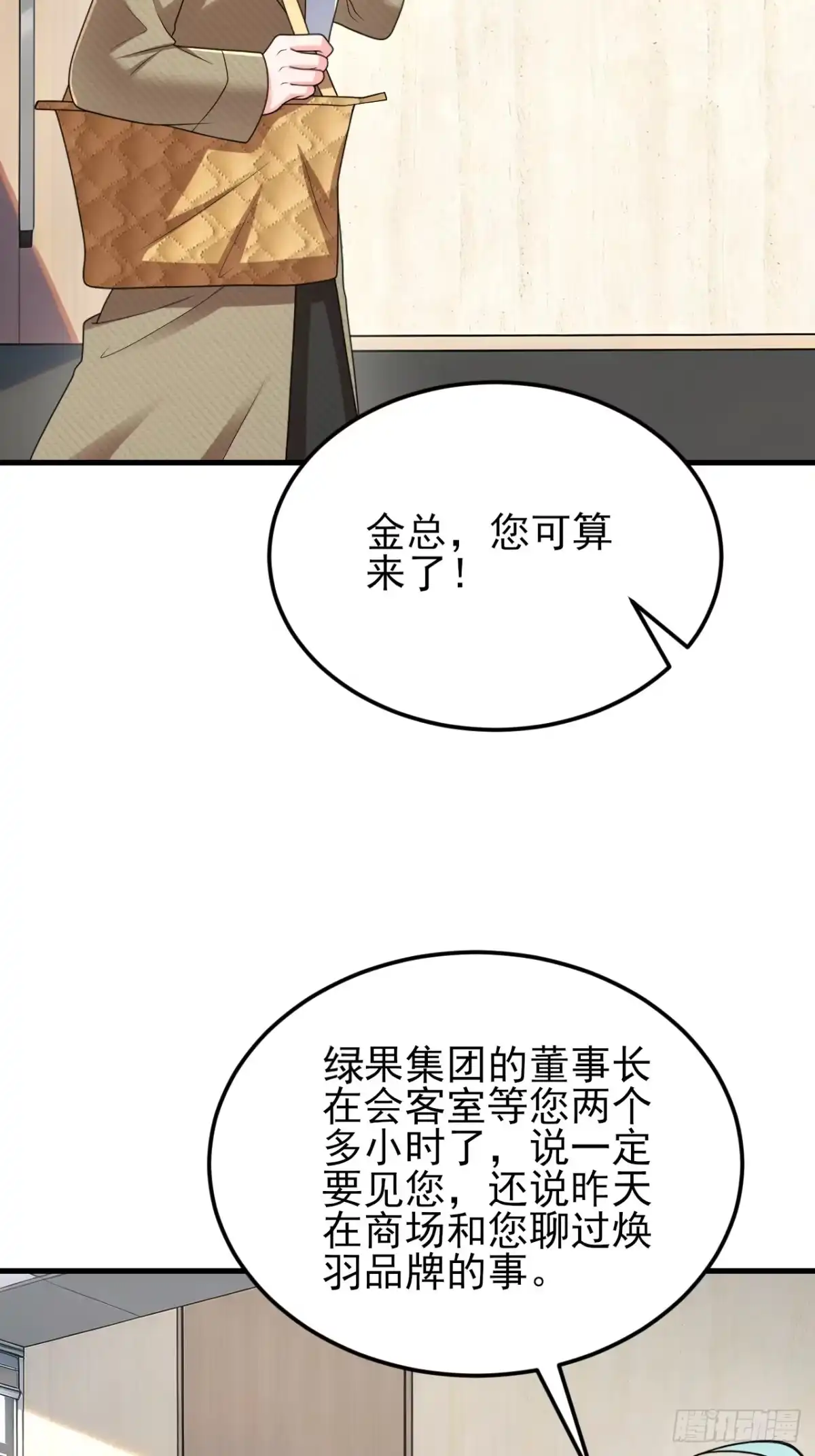 《重生销冠的职场开挂指南》第5话 追星也能开单？！ 第47页