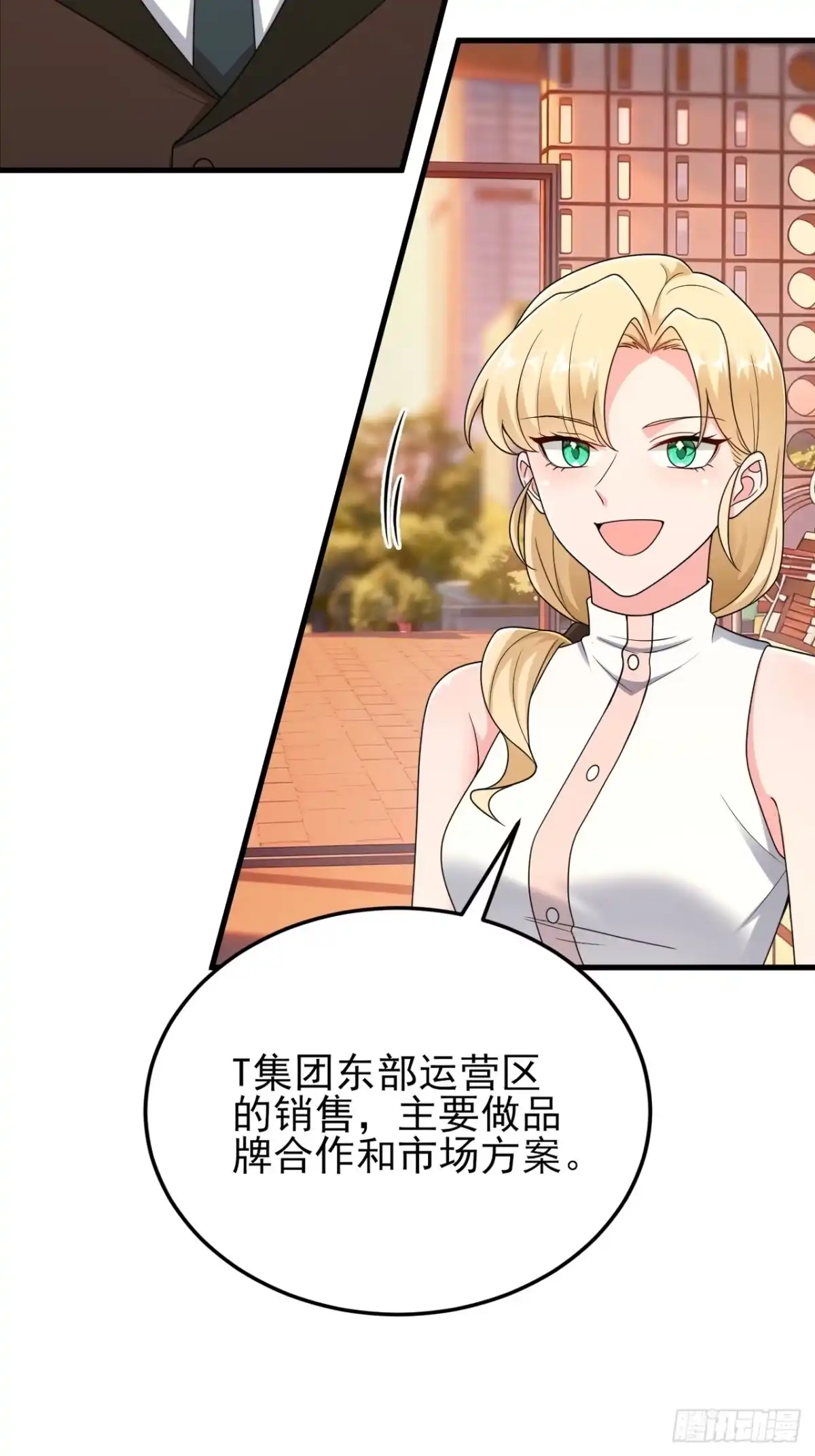 《重生销冠的职场开挂指南》第5话 追星也能开单？！ 第40页