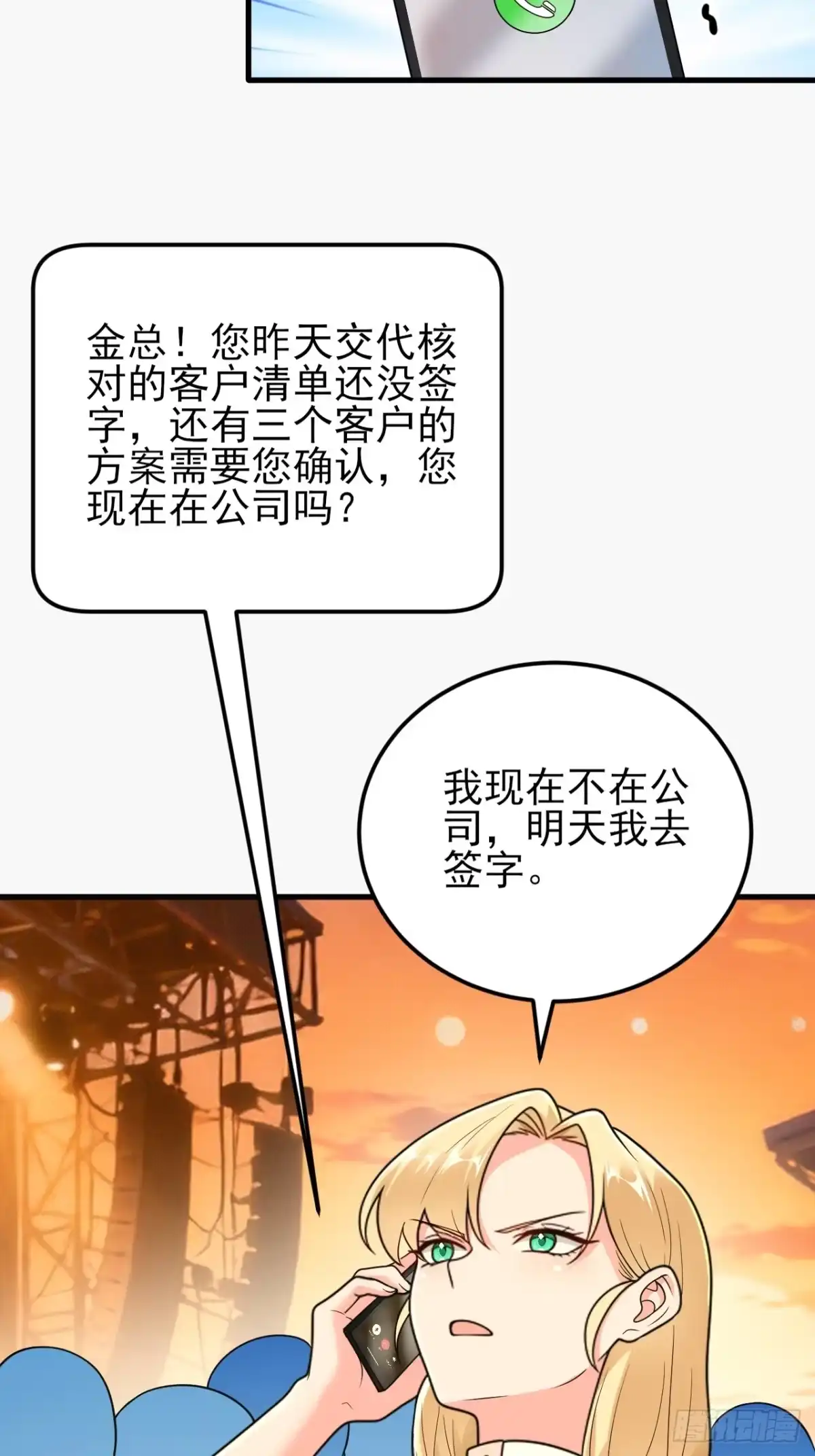 《重生销冠的职场开挂指南》第5话 追星也能开单？！ 第10页
