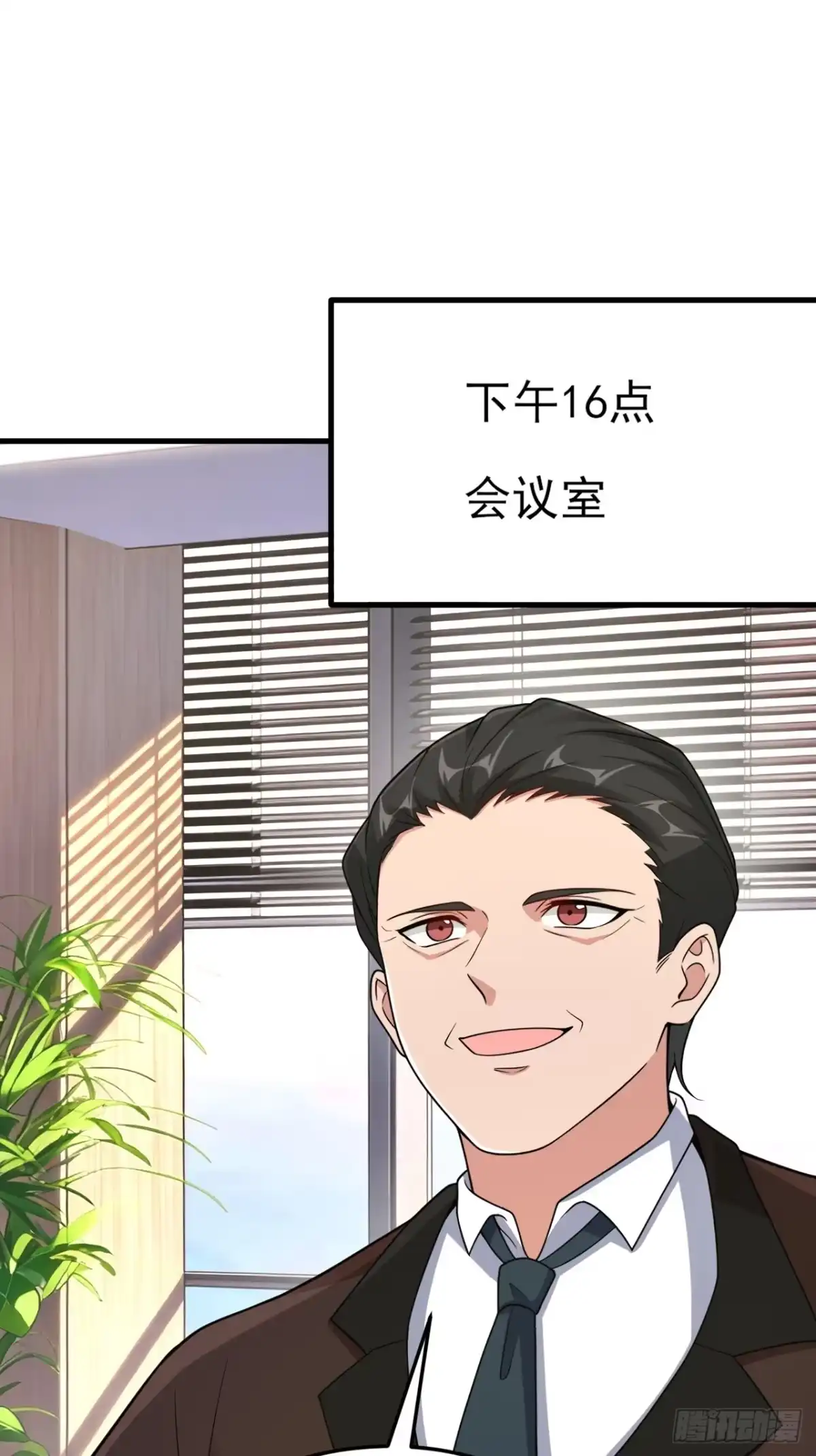 《重生销冠的职场开挂指南》第5话 追星也能开单？！ 第49页