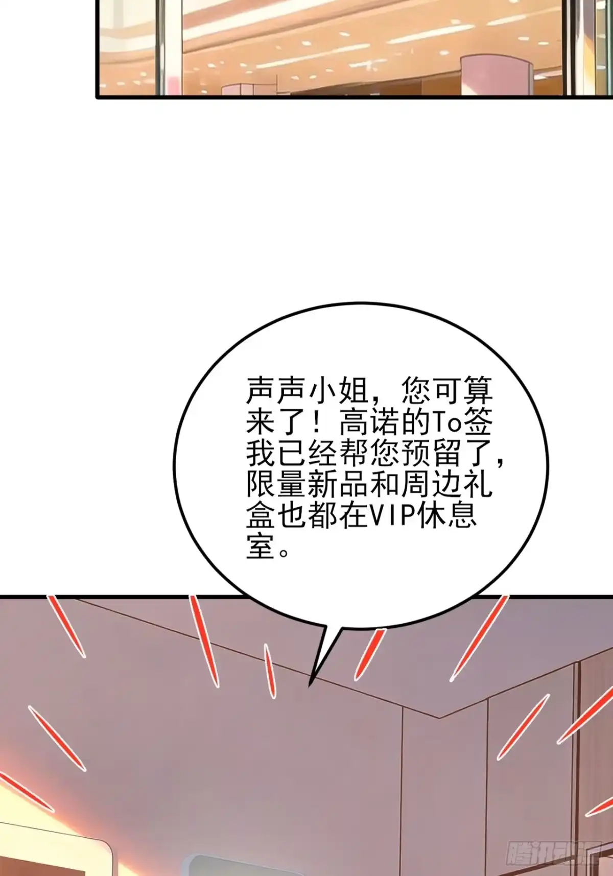 《重生销冠的职场开挂指南》第5话 追星也能开单？！ 第17页