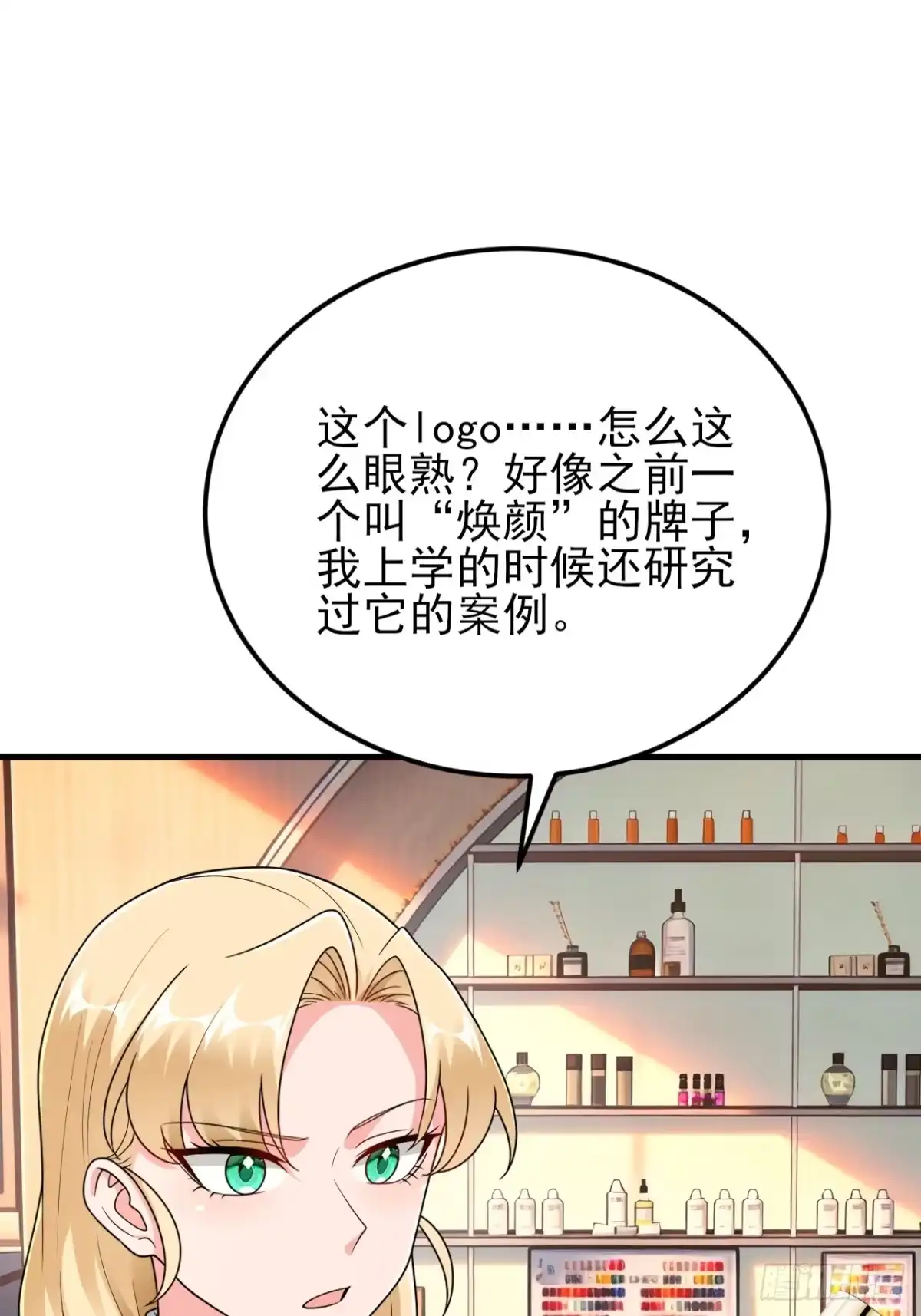 《重生销冠的职场开挂指南》第5话 追星也能开单？！ 第23页