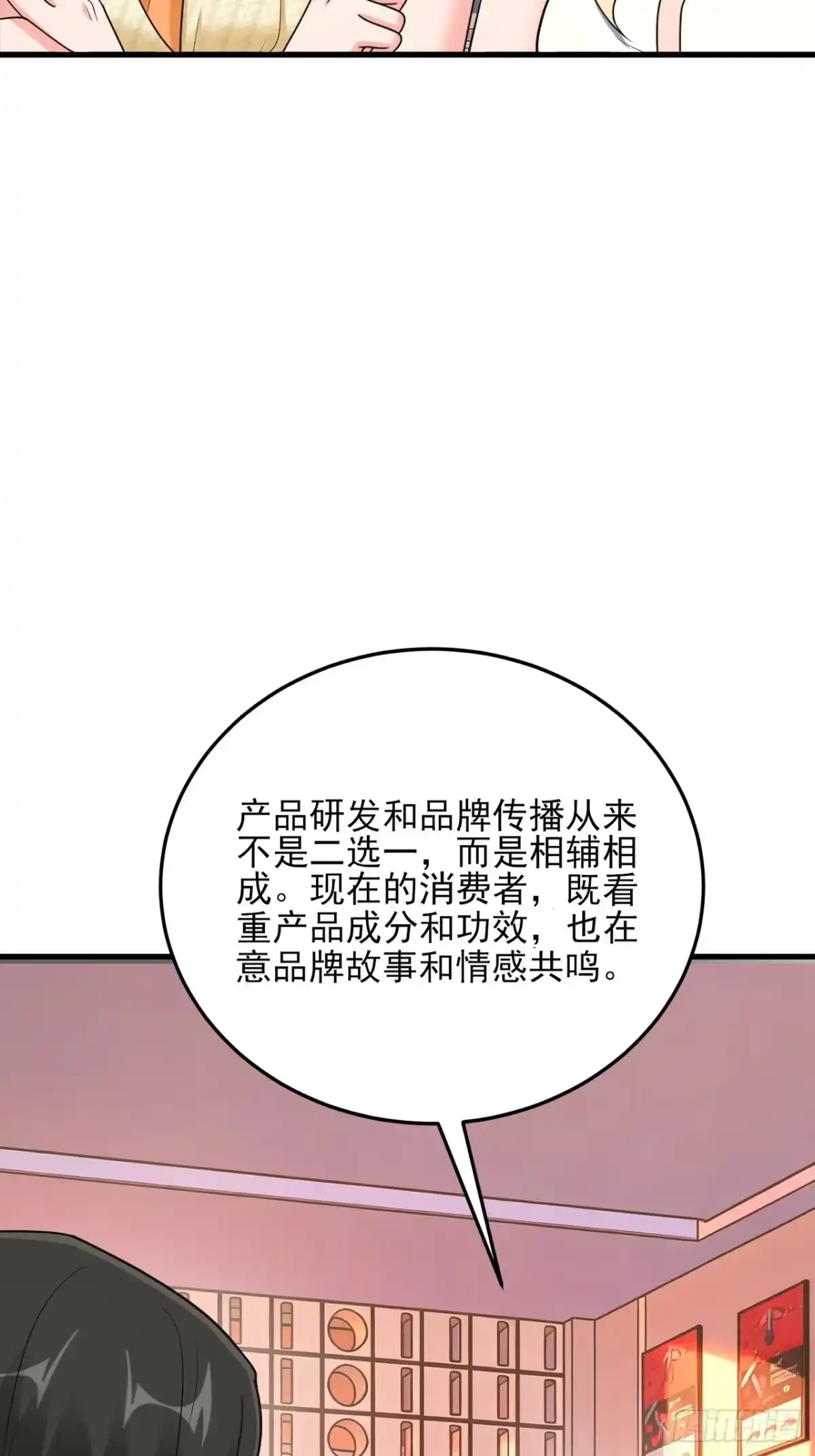 《重生销冠的职场开挂指南》第5话 追星也能开单？！ 第33页