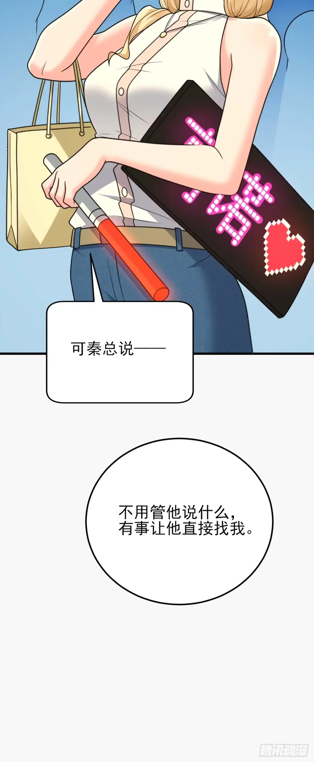《重生销冠的职场开挂指南》第5话 追星也能开单？！ 第11页