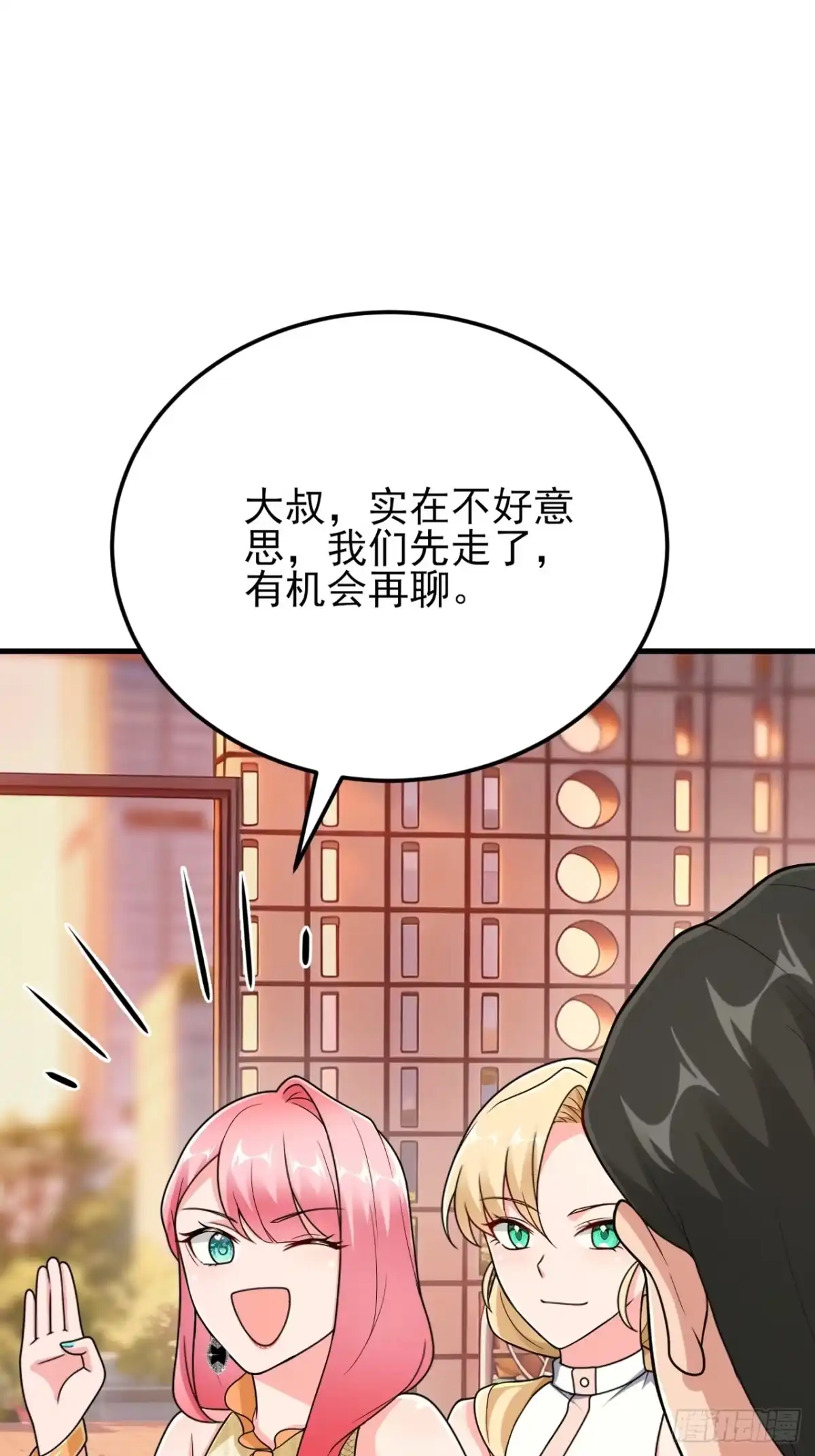 《重生销冠的职场开挂指南》第5话 追星也能开单？！ 第44页