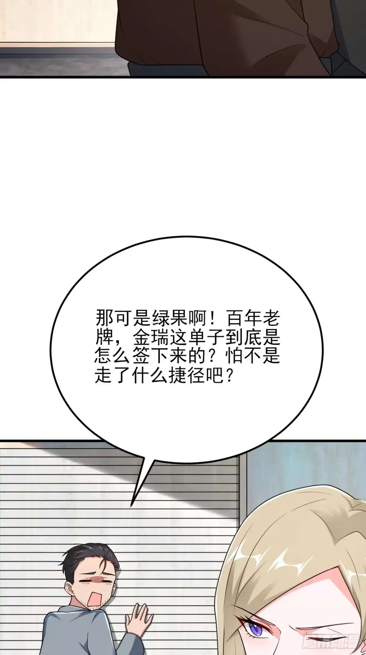 《重生销冠的职场开挂指南》第5话 追星也能开单？！ 第53页
