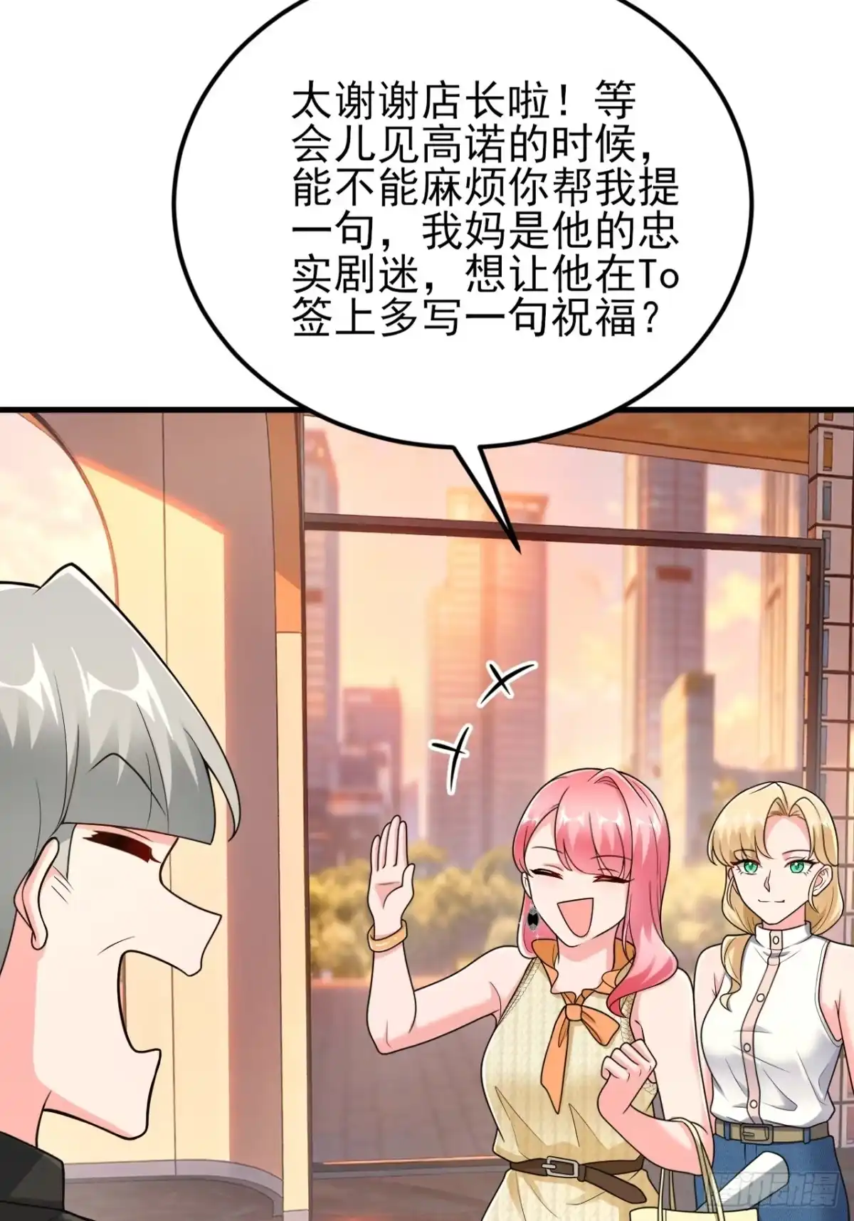 《重生销冠的职场开挂指南》第5话 追星也能开单？！ 第19页