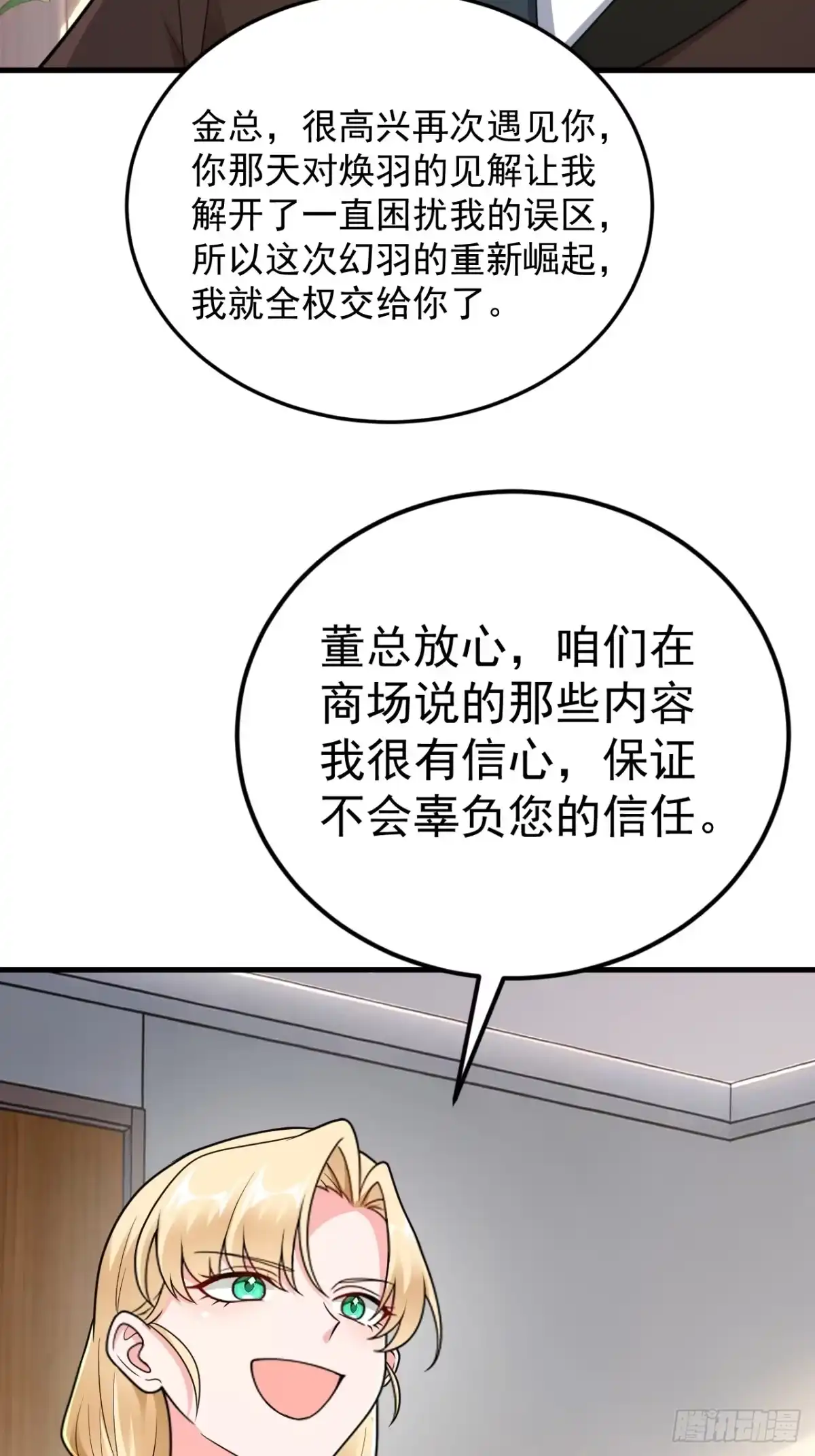 《重生销冠的职场开挂指南》第5话 追星也能开单？！ 第50页