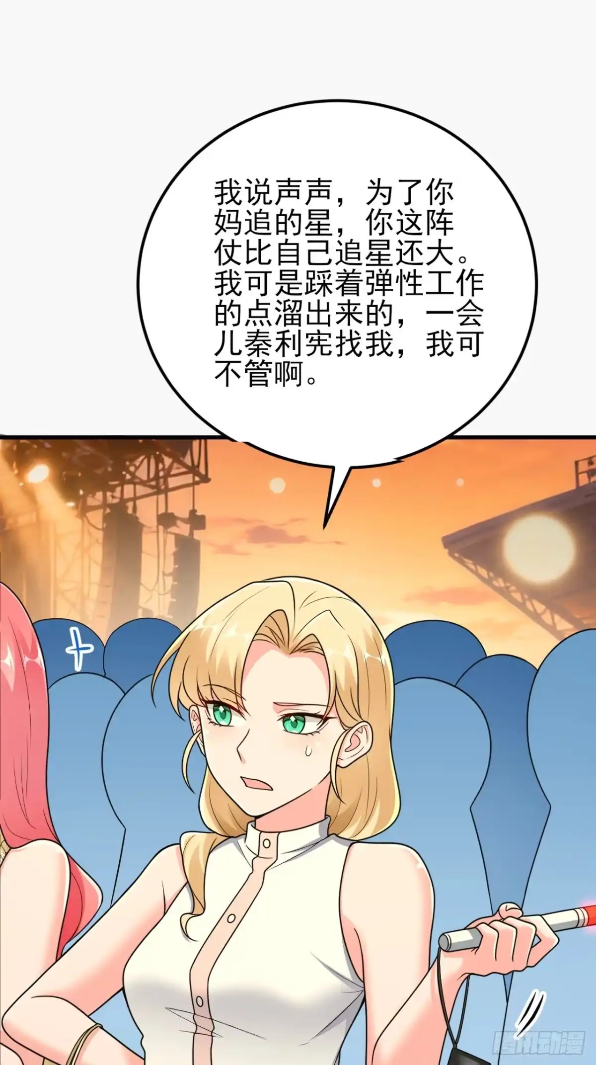 《重生销冠的职场开挂指南》第5话 追星也能开单？！ 第7页