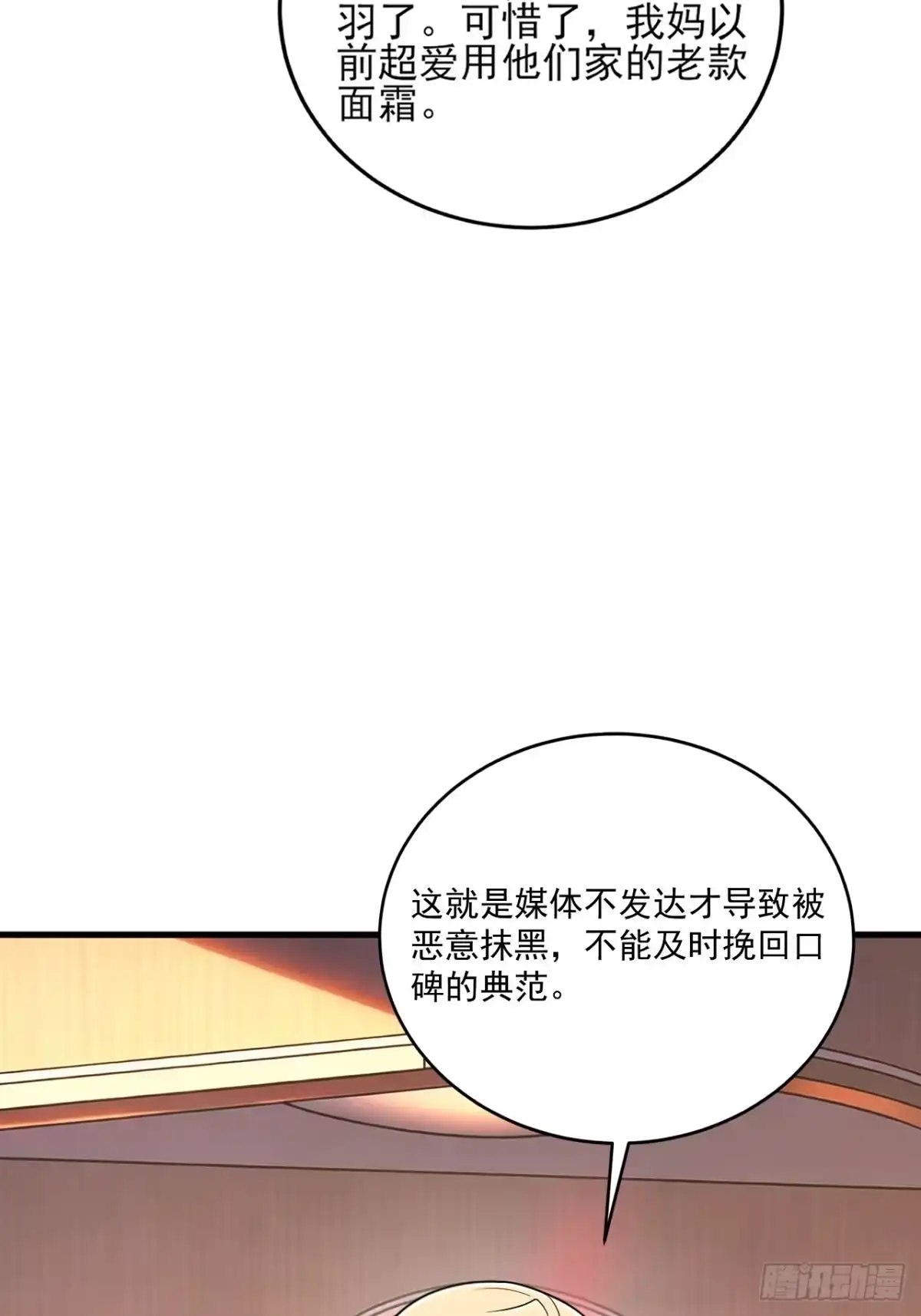 《重生销冠的职场开挂指南》第5话 追星也能开单？！ 第26页