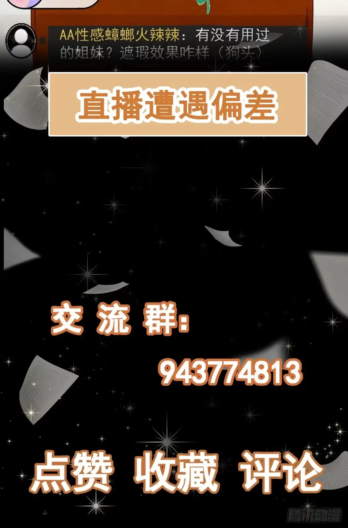 《重生销冠的职场开挂指南》第5话 追星也能开单？！ 第61页
