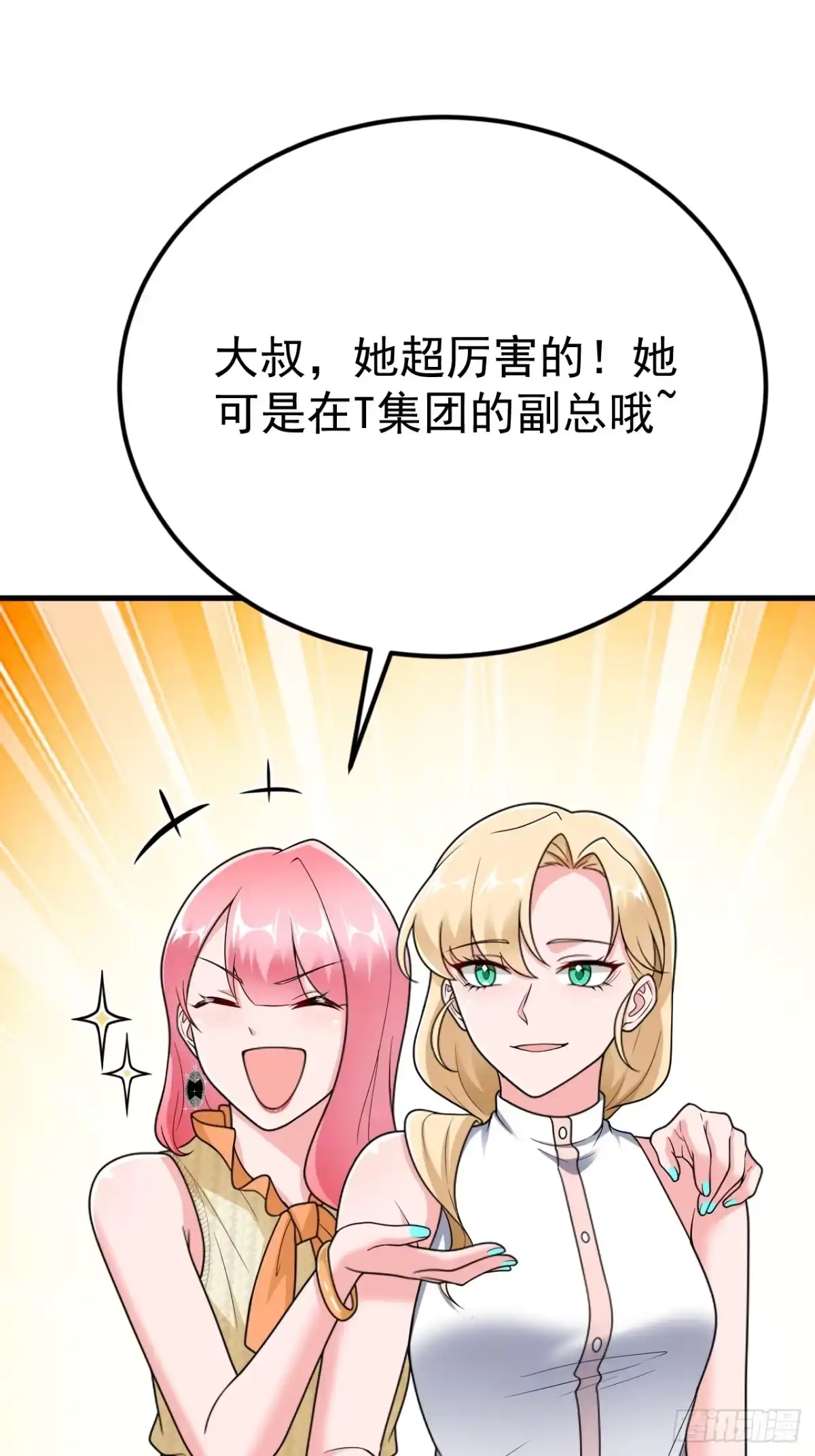 《重生销冠的职场开挂指南》第5话 追星也能开单？！ 第41页
