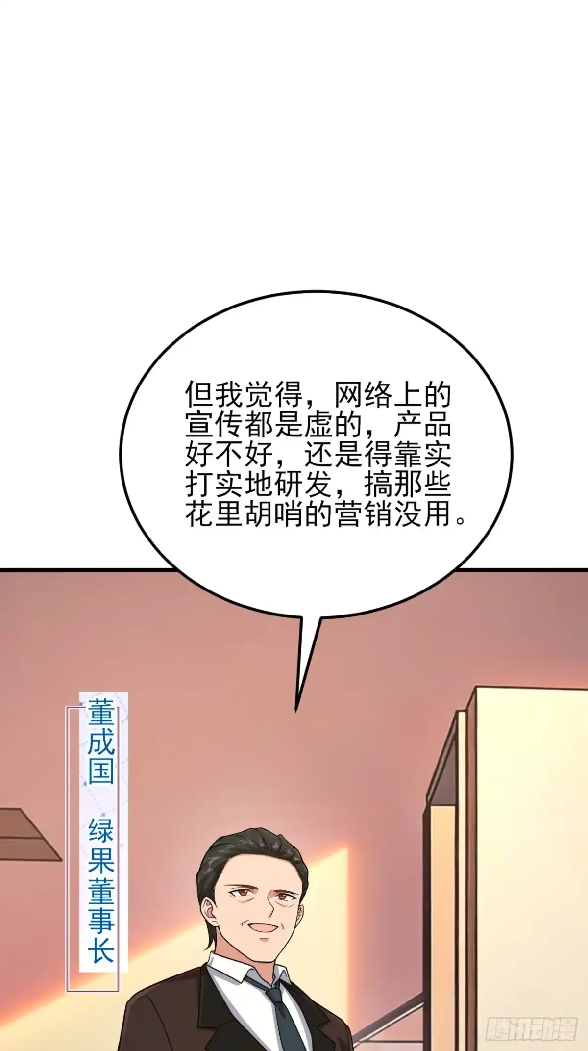 《重生销冠的职场开挂指南》第5话 追星也能开单？！ 第30页