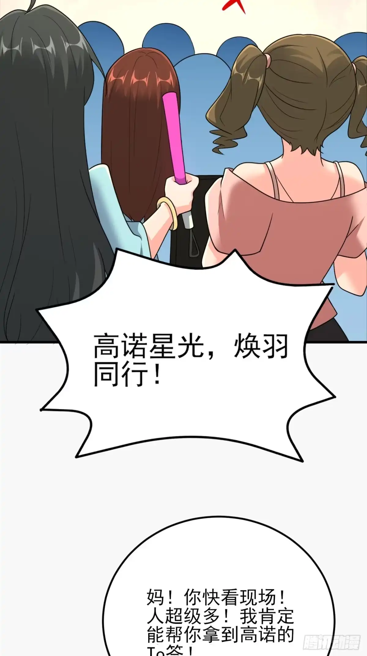 《重生销冠的职场开挂指南》第5话 追星也能开单？！ 第5页