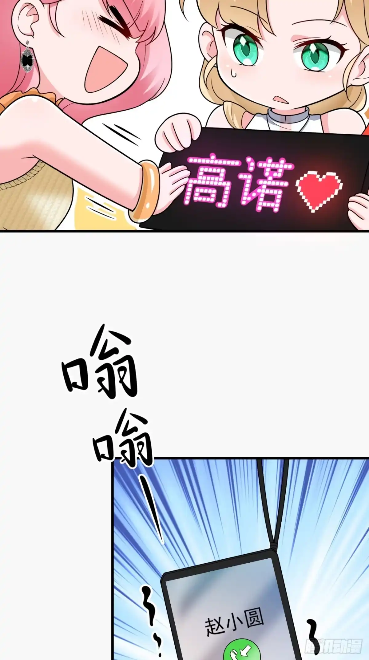 《重生销冠的职场开挂指南》第5话 追星也能开单？！ 第9页
